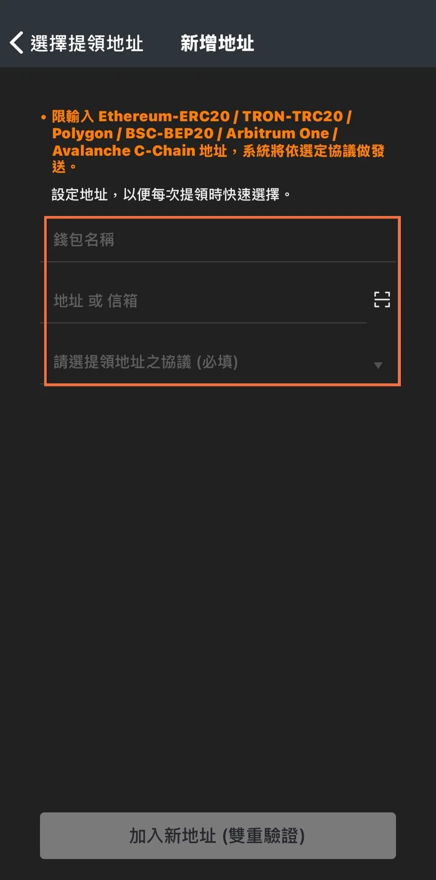 【BitMart交易所註冊教學】開戶、身分認證、Google驗證器圖文流程說明! 32 輸入錢包名稱「BitMart」、貼上先前複製的地址、選擇協議「ARBITRUM」(務必選對)