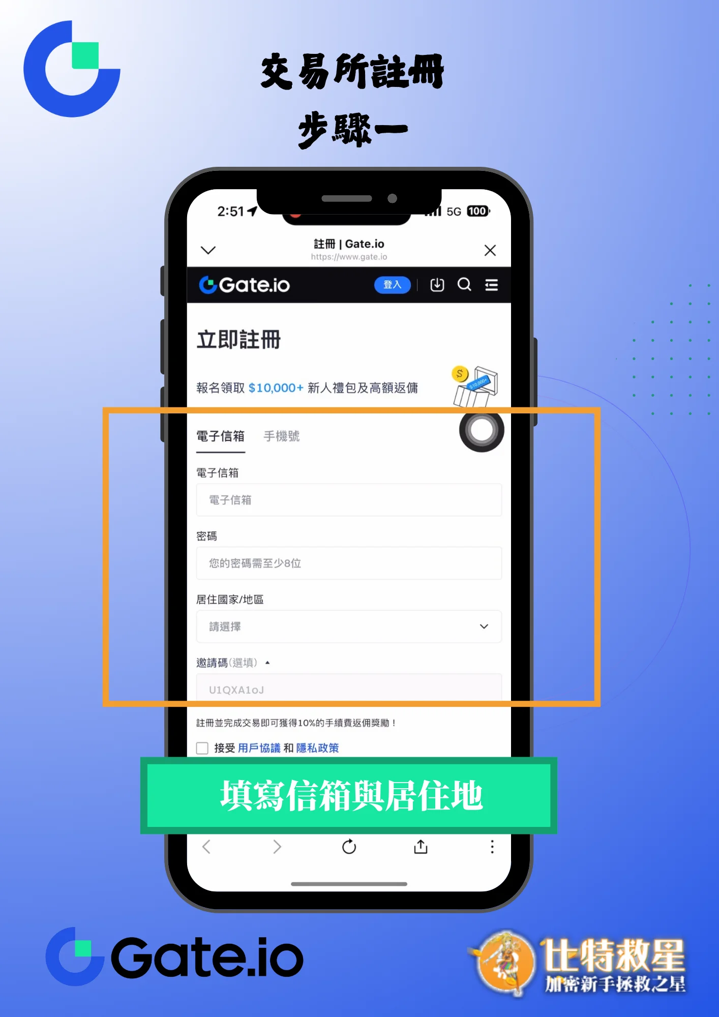 交易所註冊步驟一-填寫信箱與居住地