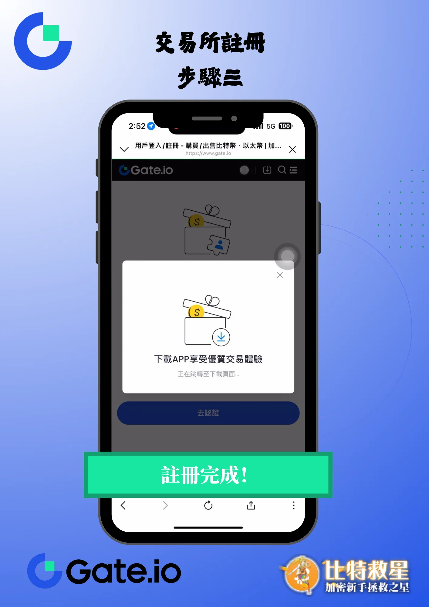 交易所註冊步驟三-註冊完成！