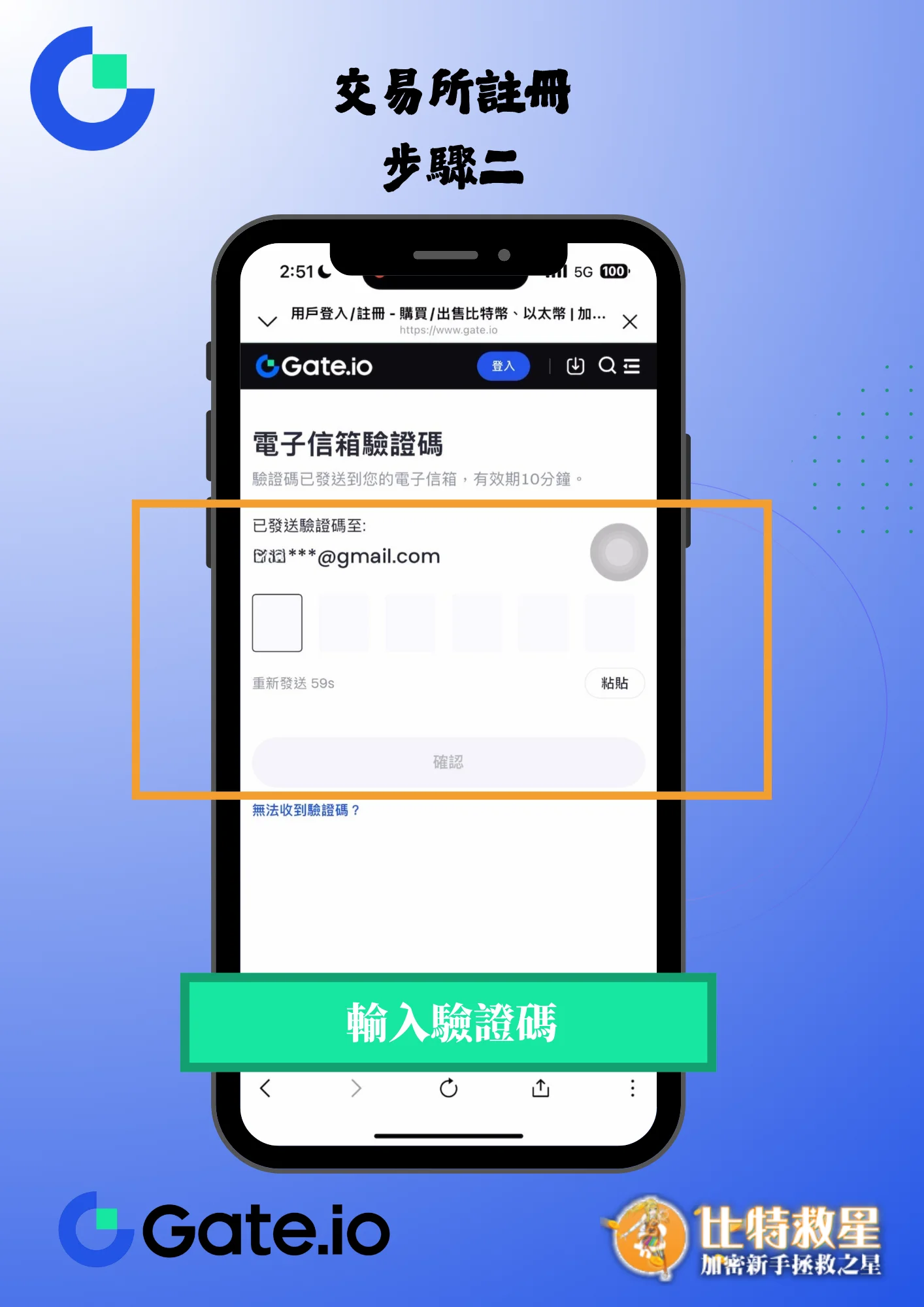 交易所註冊步驟二-輸入驗證碼