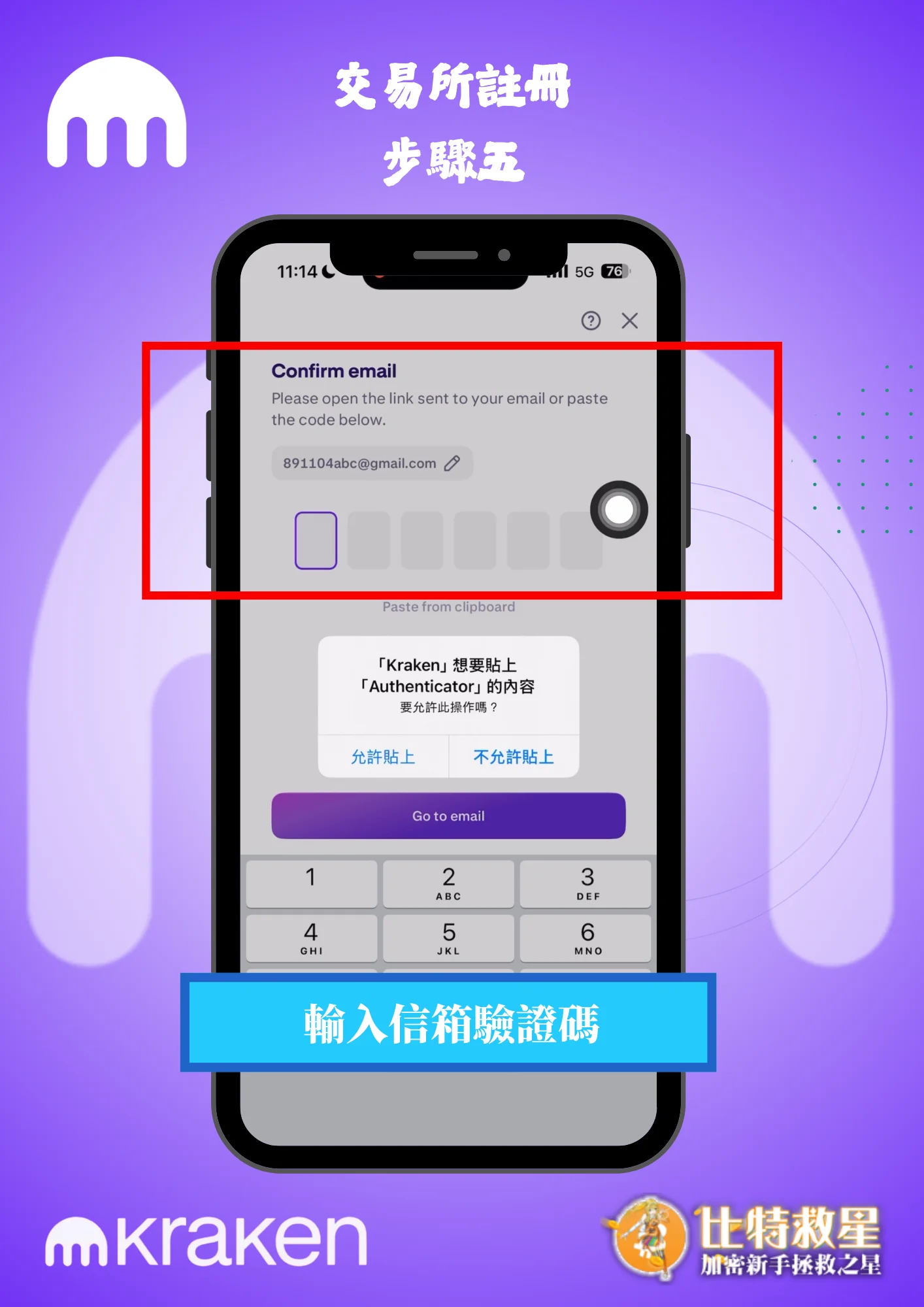 交易所註冊步驟五-輸入信箱驗證碼
