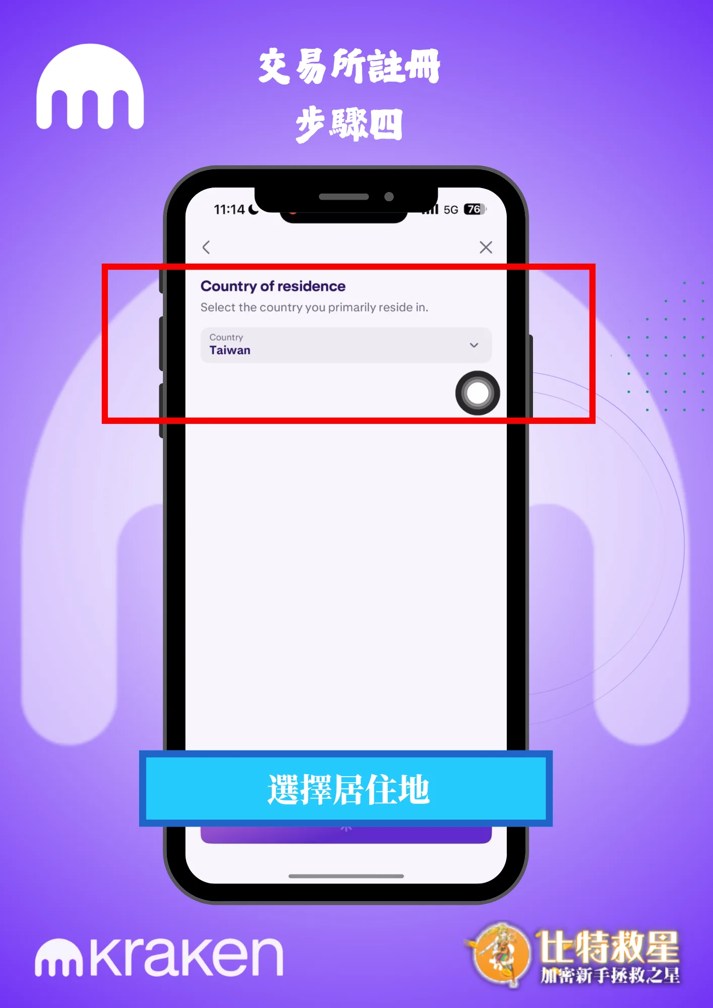 交易所註冊步驟四-選擇居住地