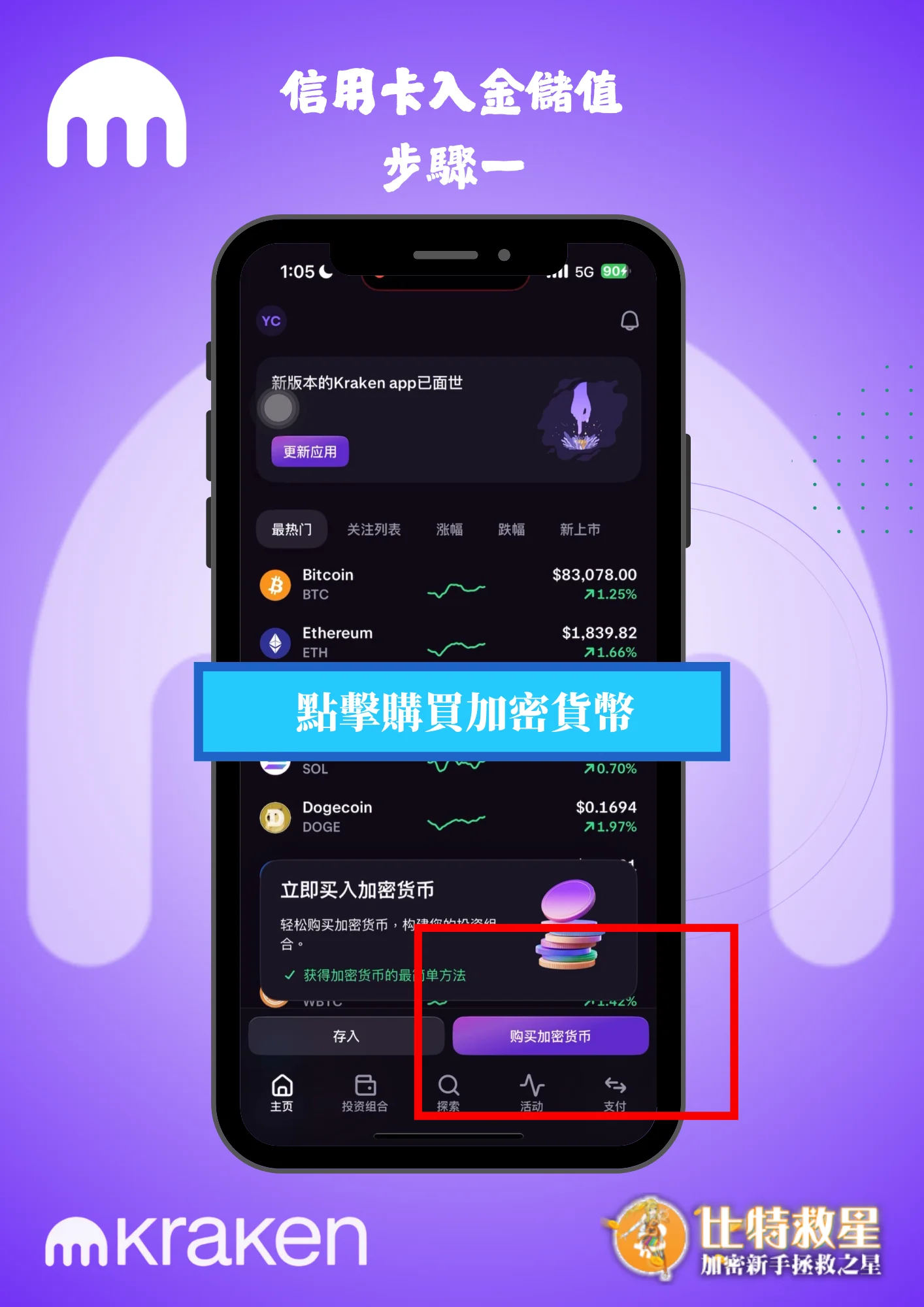 信用卡入金儲值步驟一-點擊購買加密貨幣