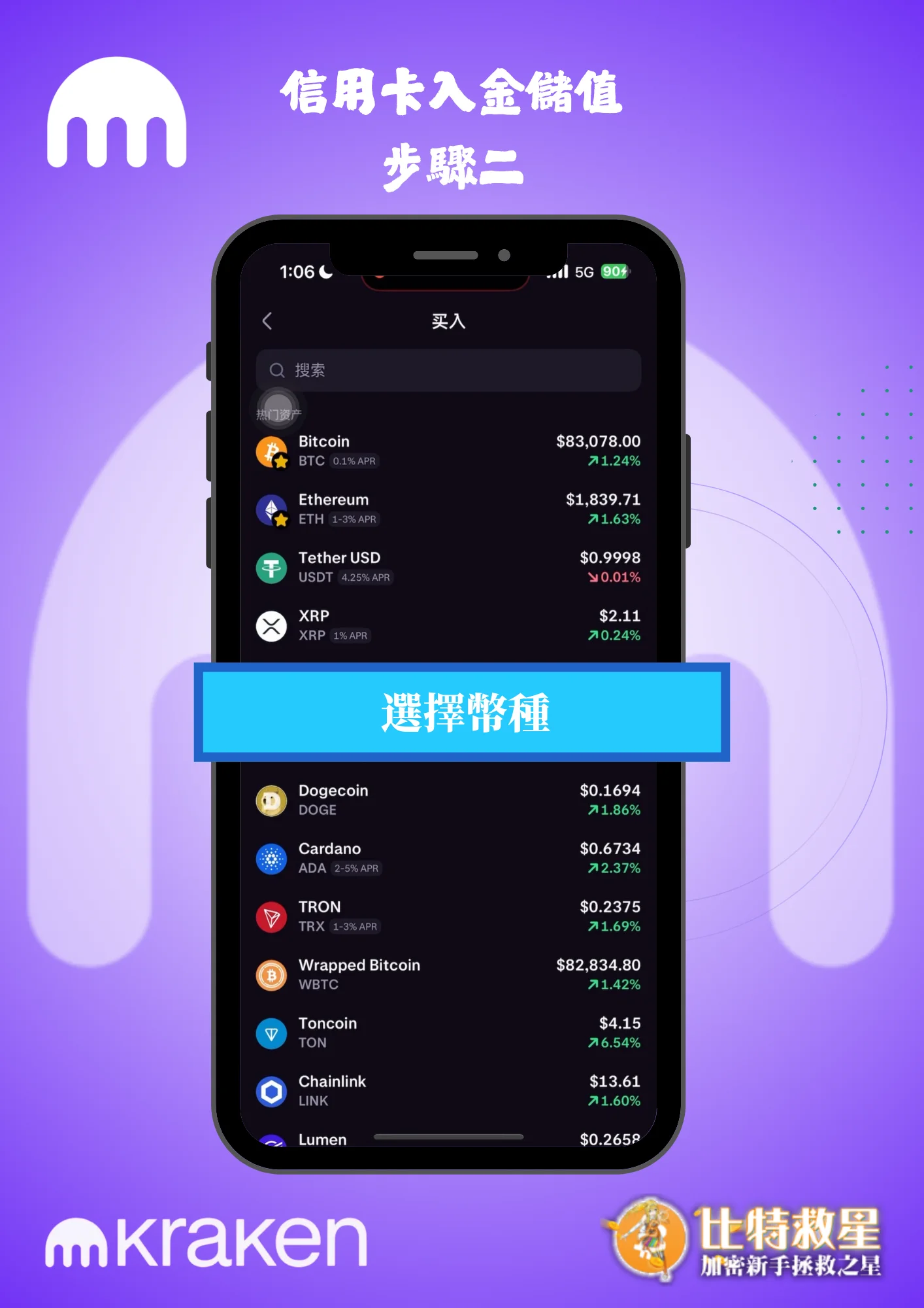信用卡入金儲值步驟二-選擇幣種