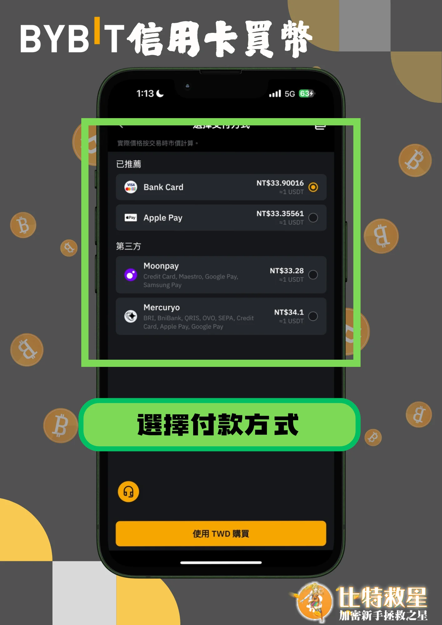 信用卡買幣4-選擇付款方式