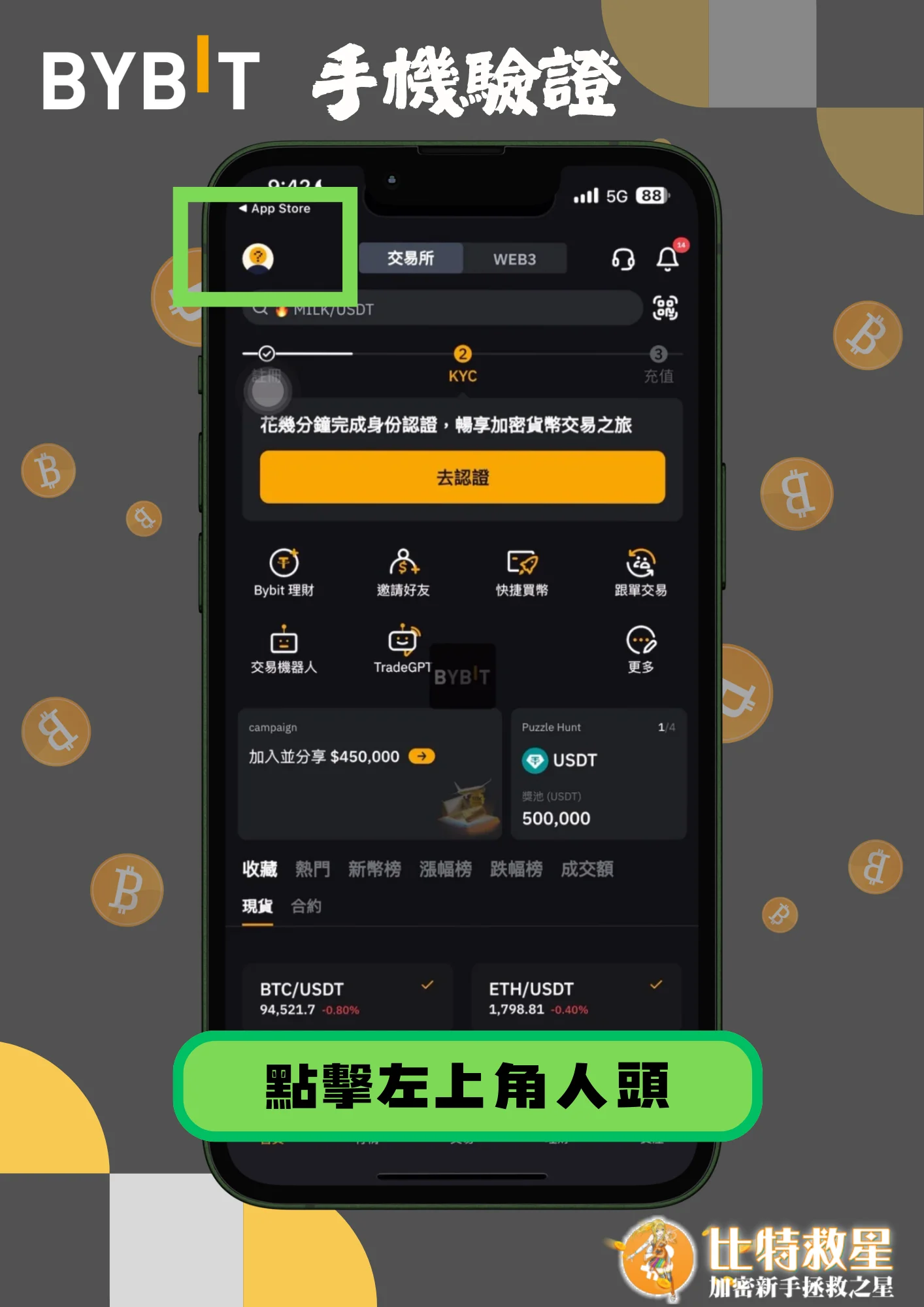 手機驗證1-點擊左上角人頭