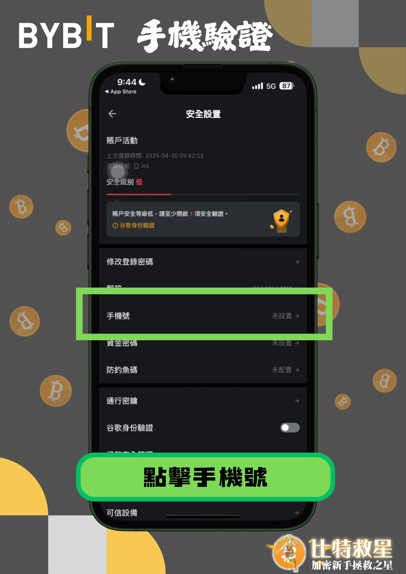 手機驗證3-點擊手機號