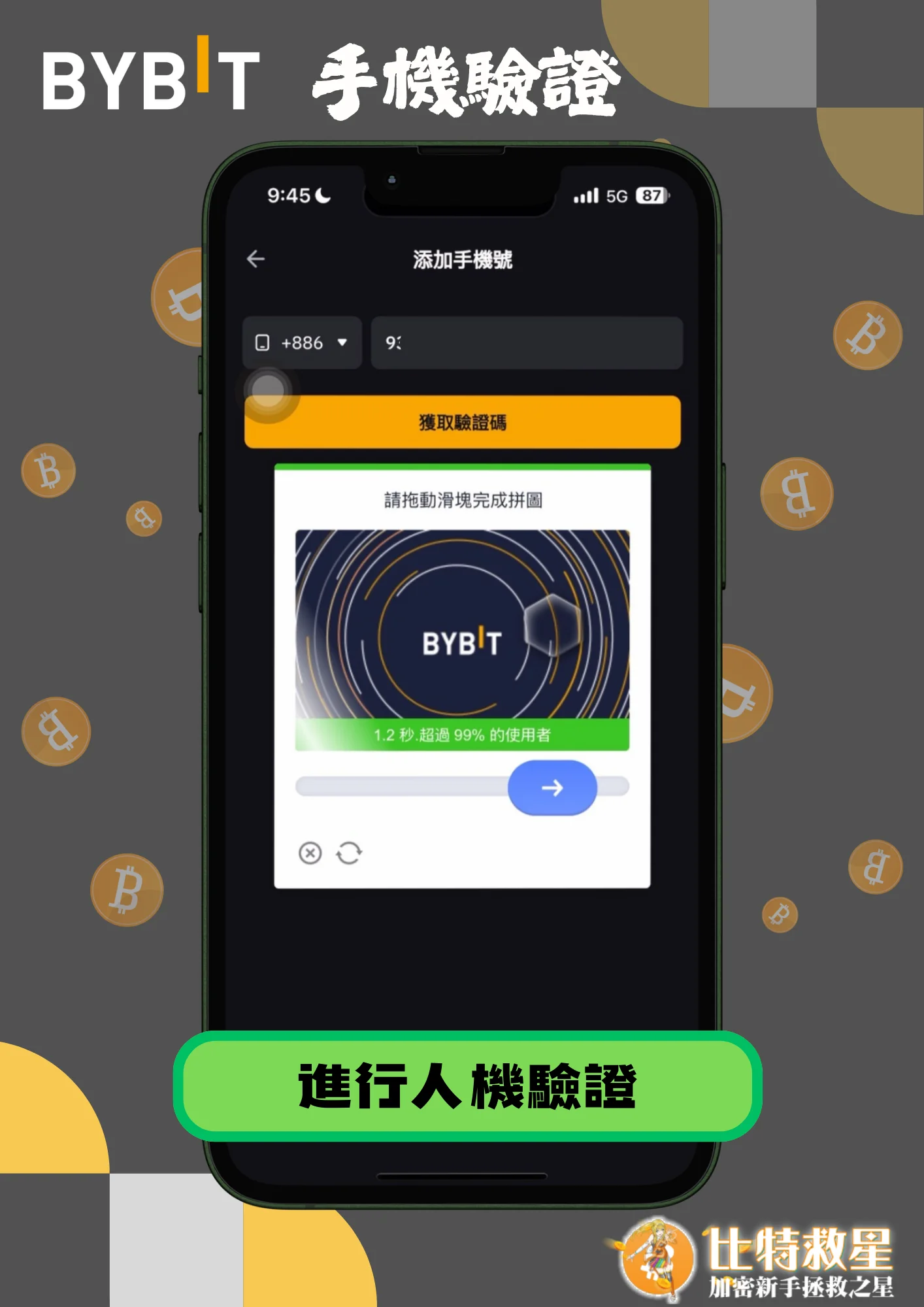 手機驗證5-進行人機驗證