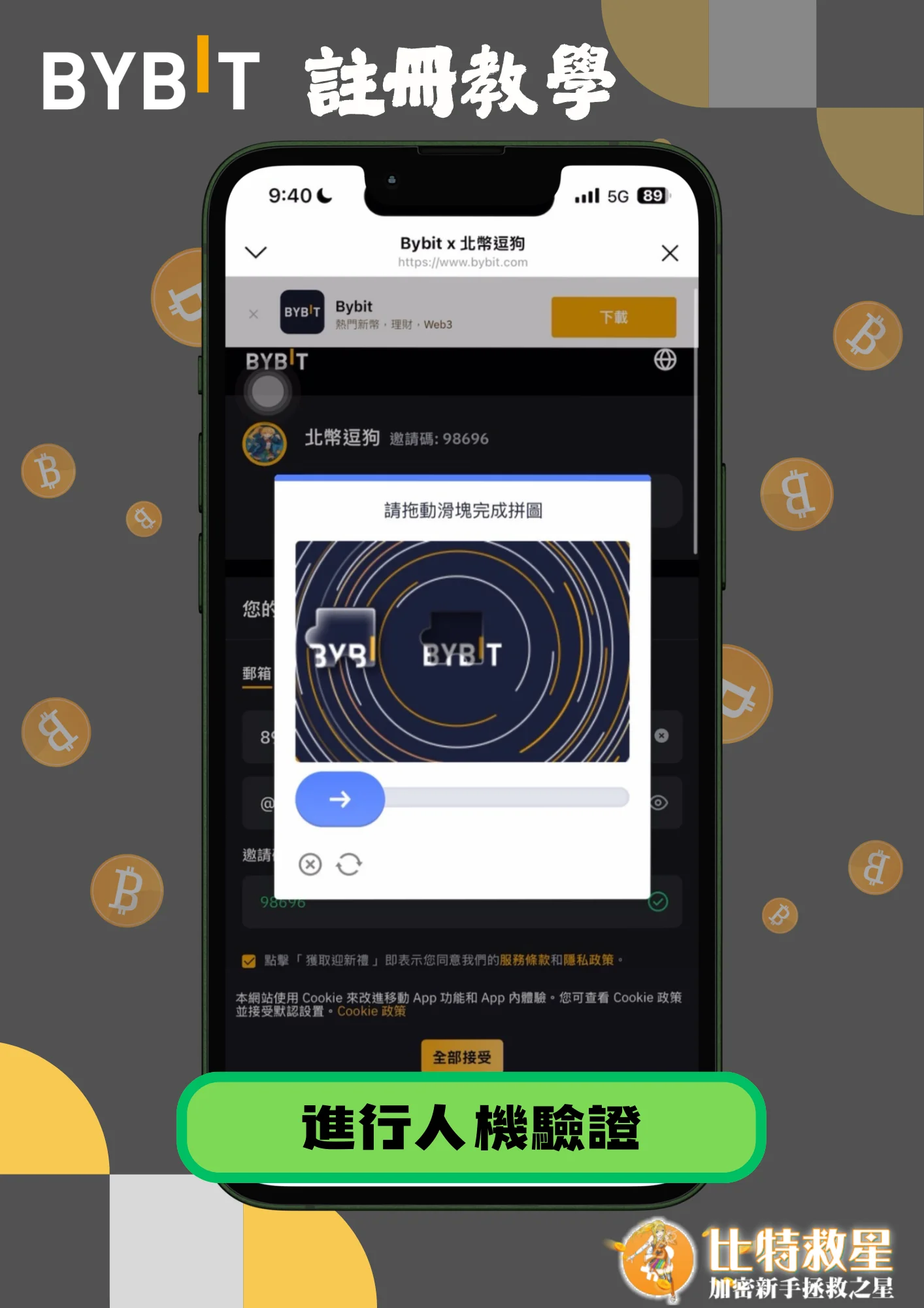 註冊教學2-進行人機驗證