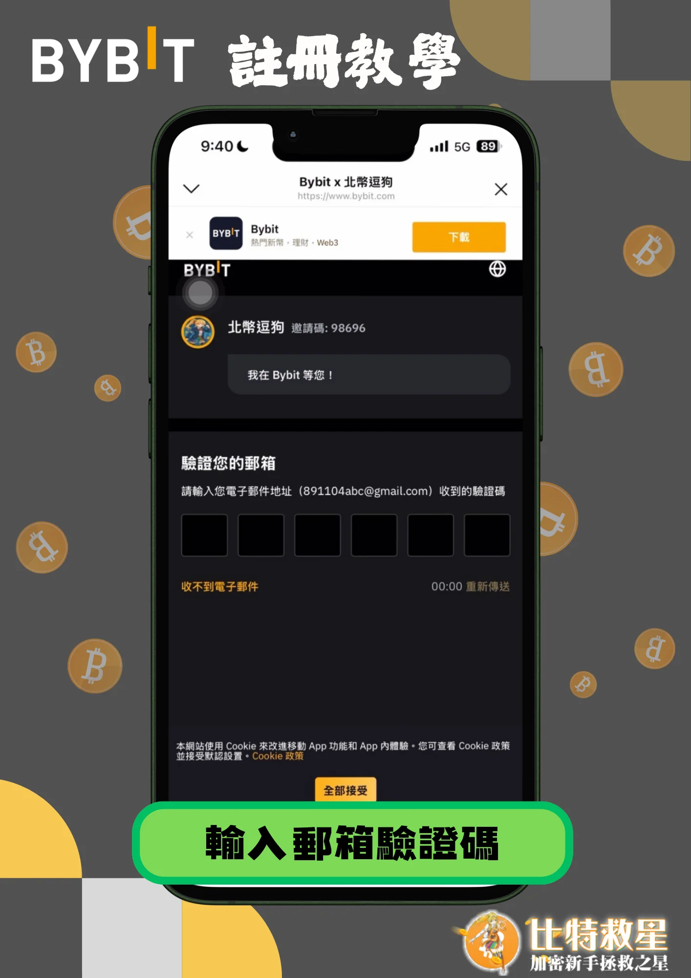 註冊教學3-輸入郵箱驗證碼