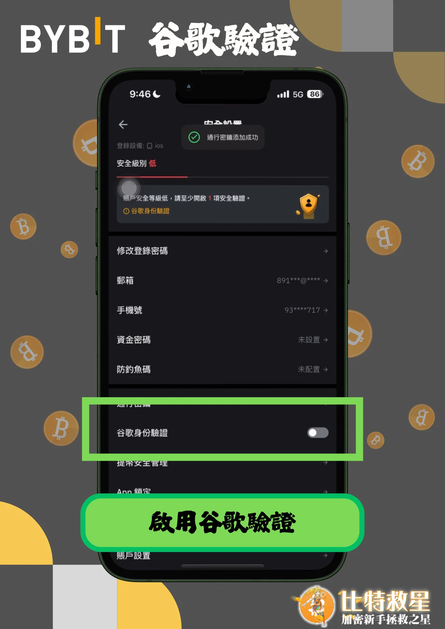 谷歌驗證1-啟用谷歌驗證