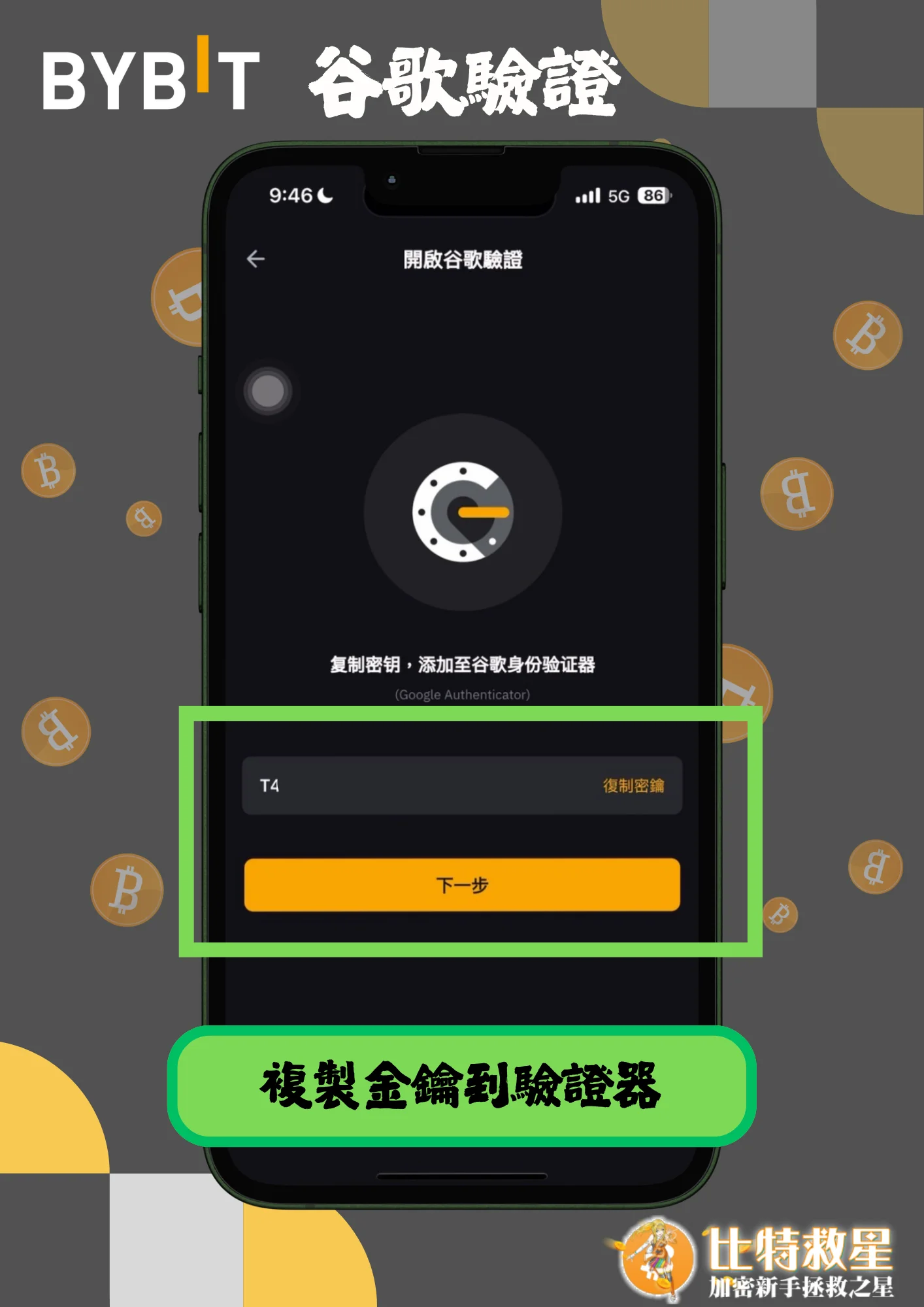 谷歌驗證3-複製金鑰到驗證器