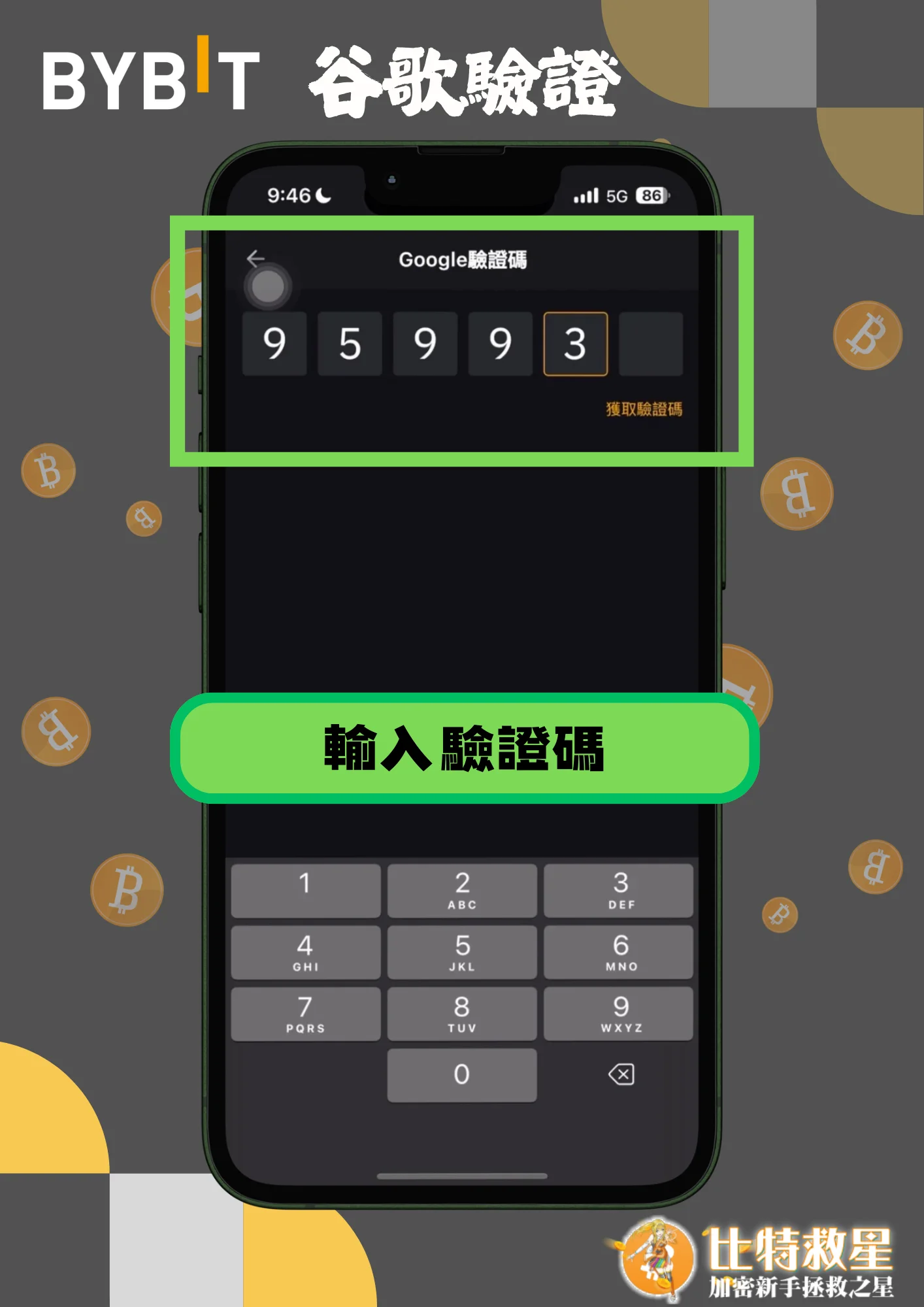 谷歌驗證4-輸入驗證碼