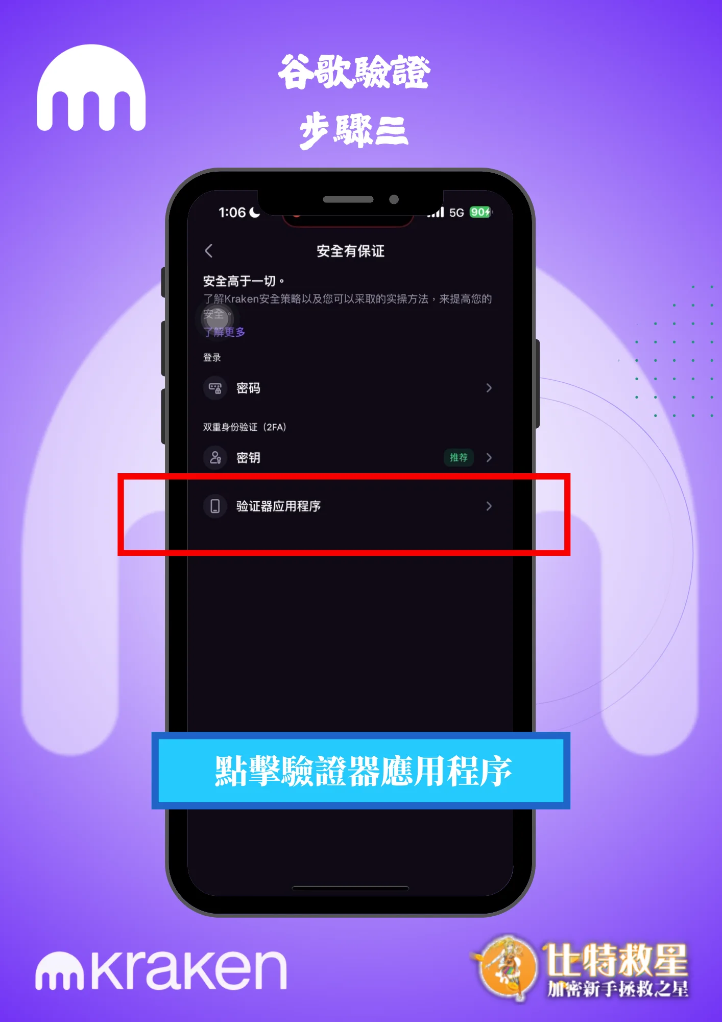 谷歌驗證步驟三-點擊驗證器應用程序
