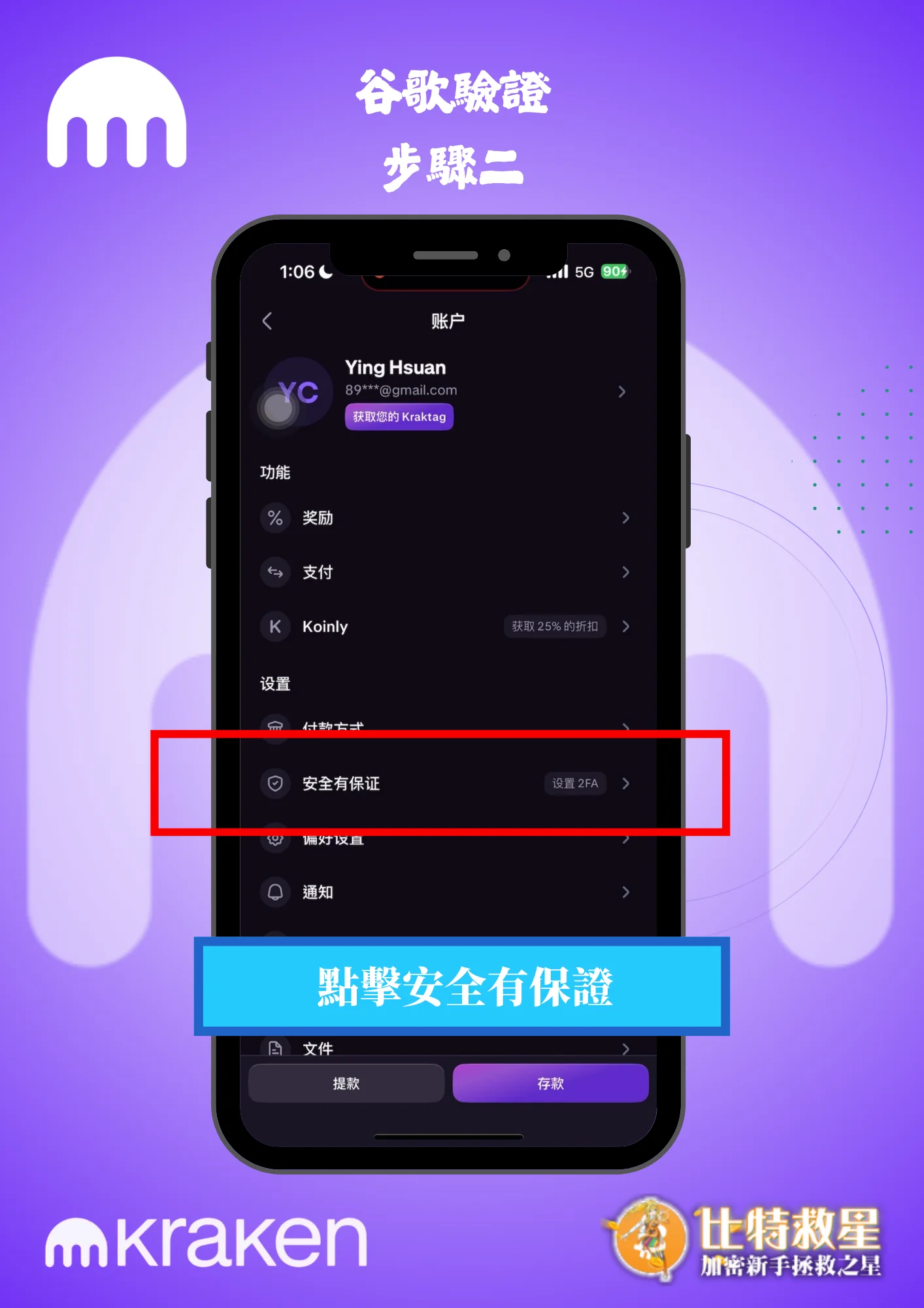 谷歌驗證步驟二-點擊安全有保證