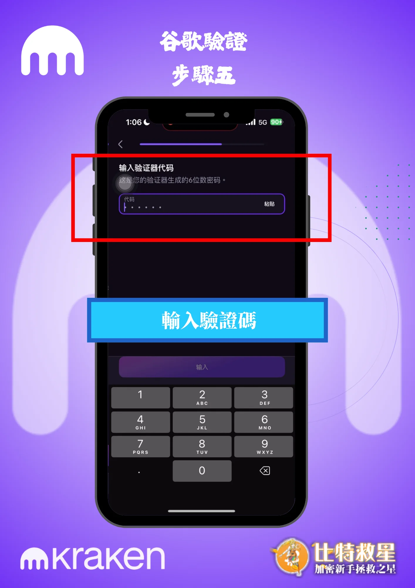 谷歌驗證步驟五-輸入驗證碼