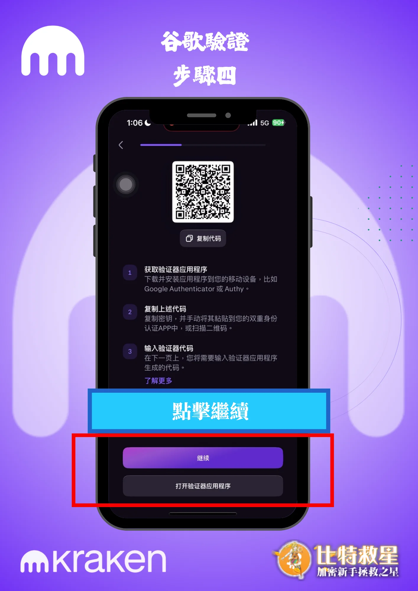 谷歌驗證步驟四-點擊繼續