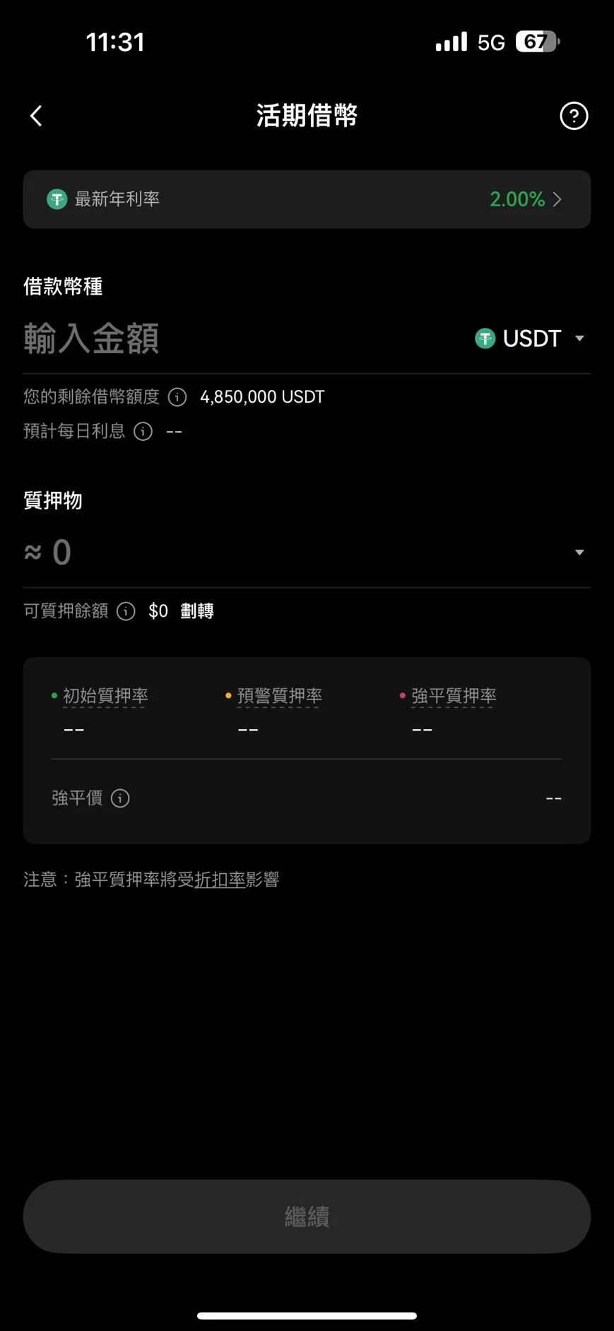 OKX Jumpstart新幣挖礦是什麼?圖解教學帶你賺高收益! 4 質押借貸