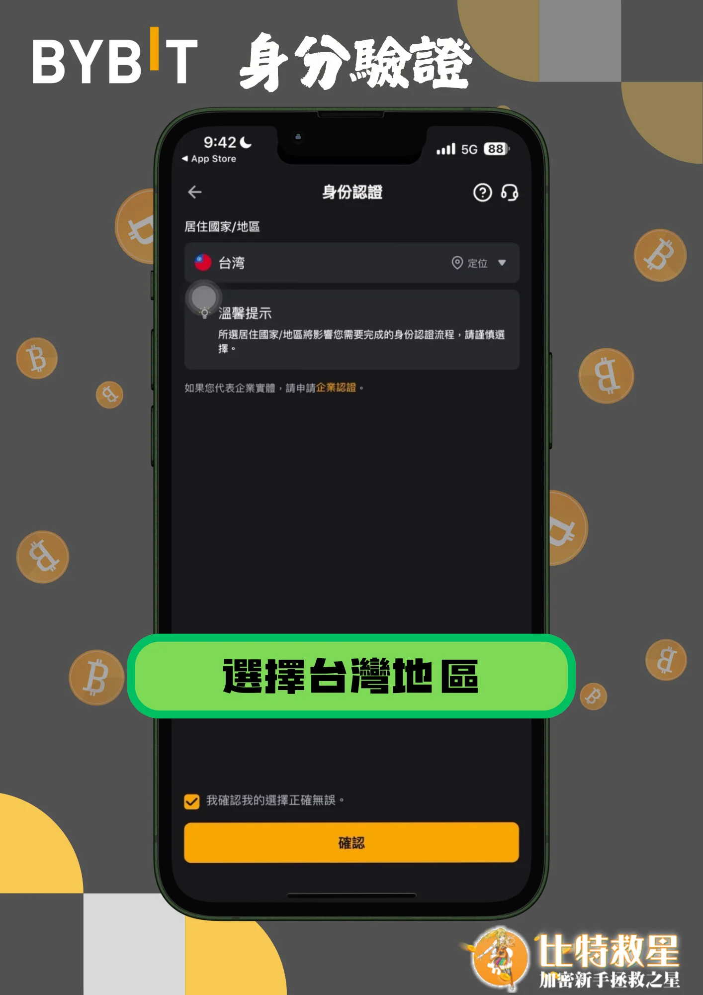 身分驗證2-選擇台灣地區