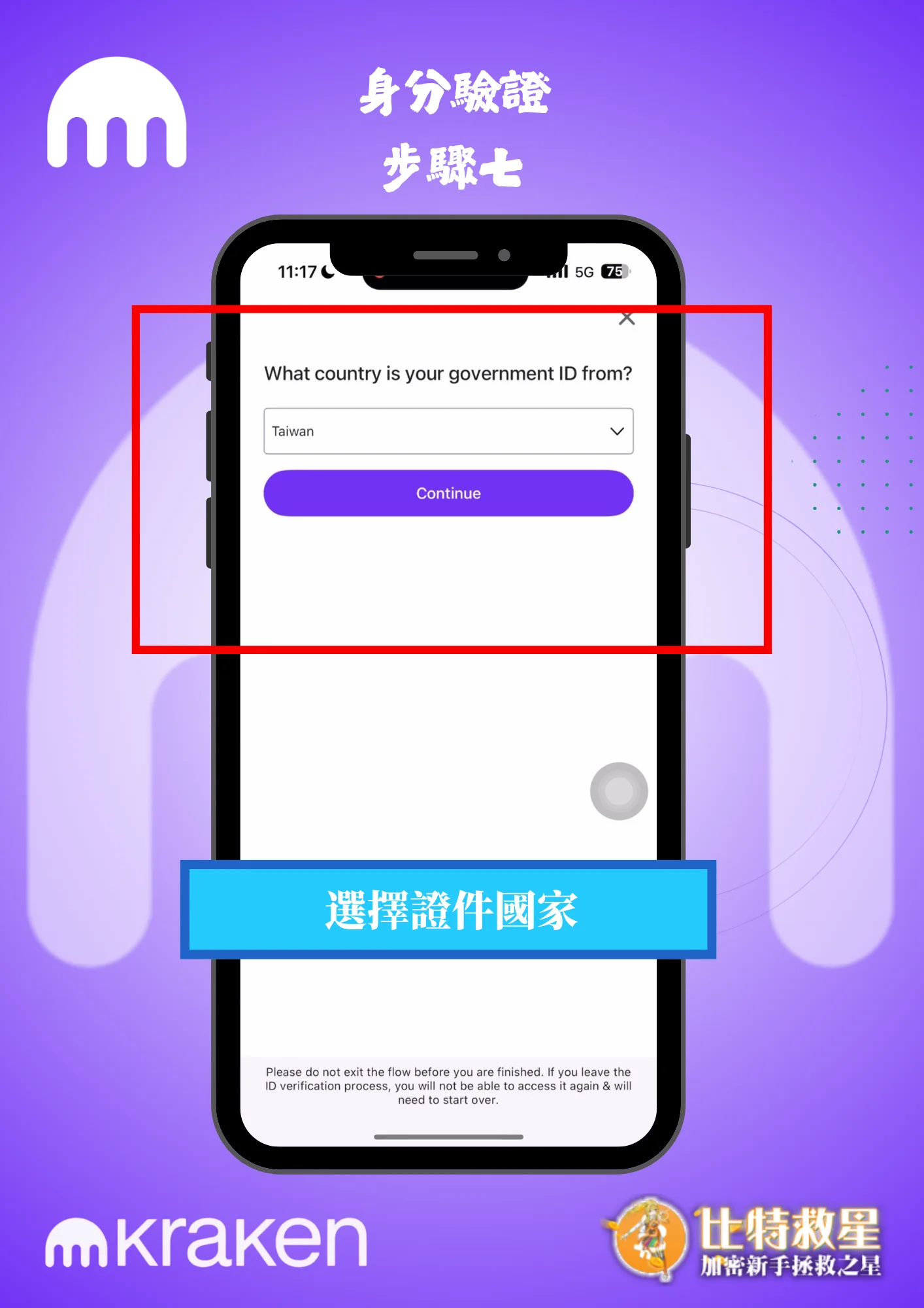 身分驗證步驟七-選擇證件國家