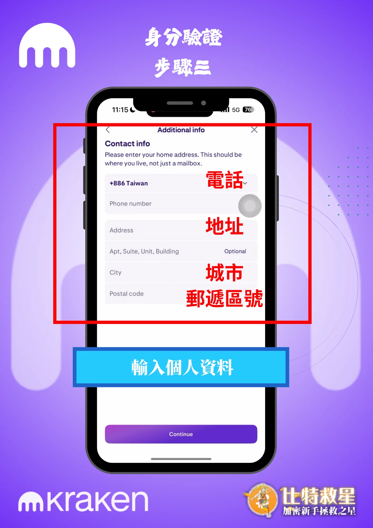 身分驗證步驟三-輸入個人資料
