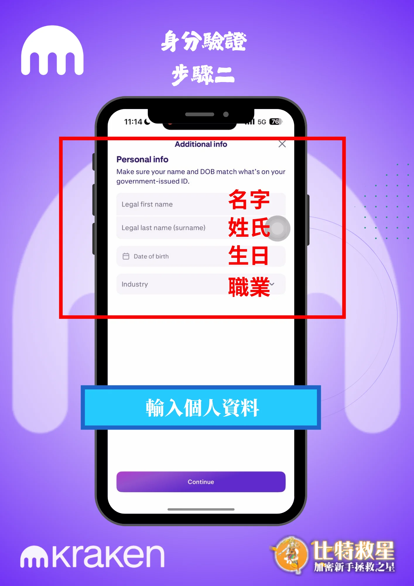 身分驗證步驟二-輸入個人資料