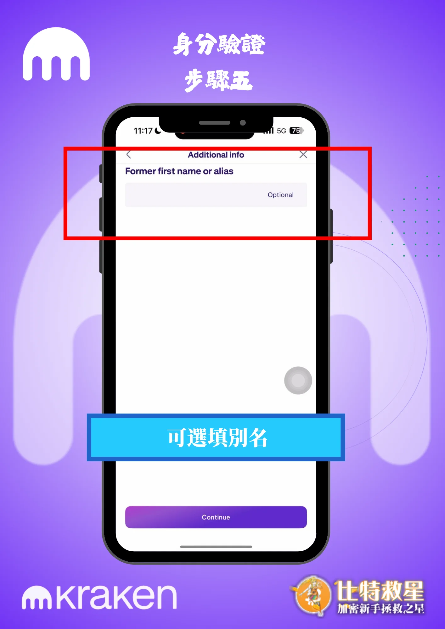 身分驗證步驟五-可選填別名