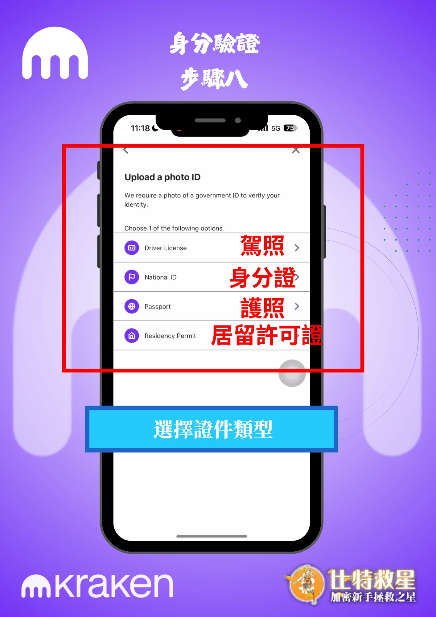 身分驗證步驟八-選擇證件類型