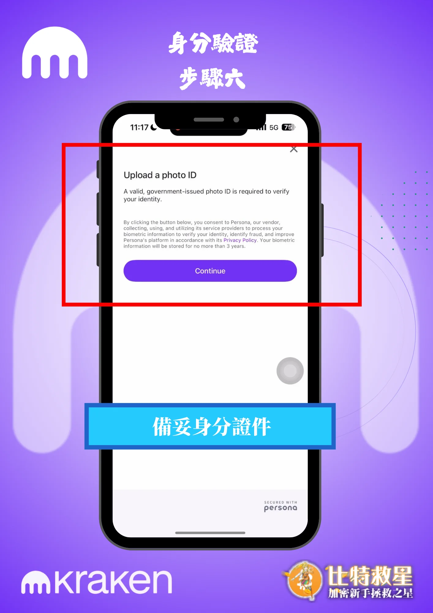 身分驗證步驟六-備妥身分證件
