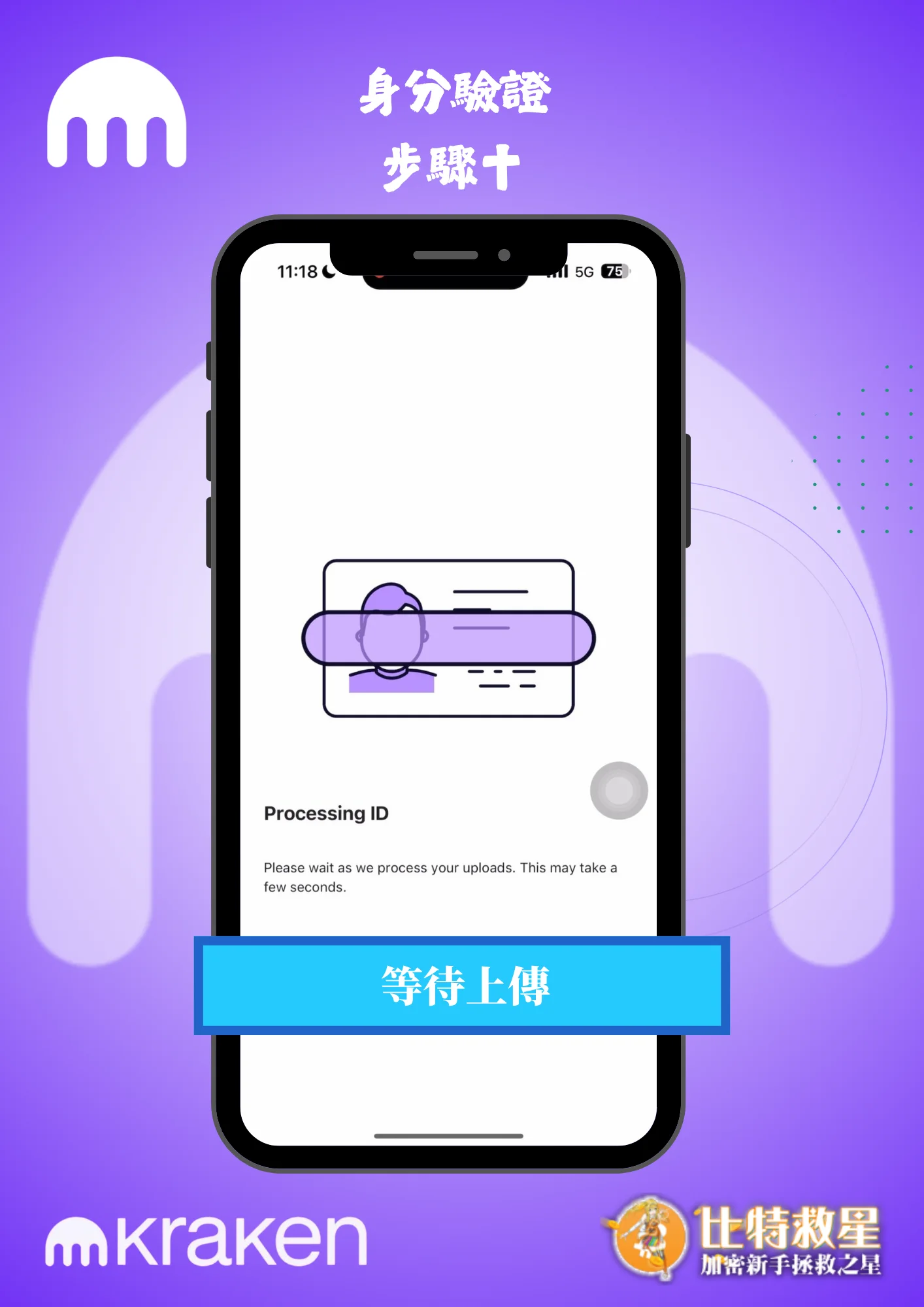 身分驗證步驟十-等待上傳