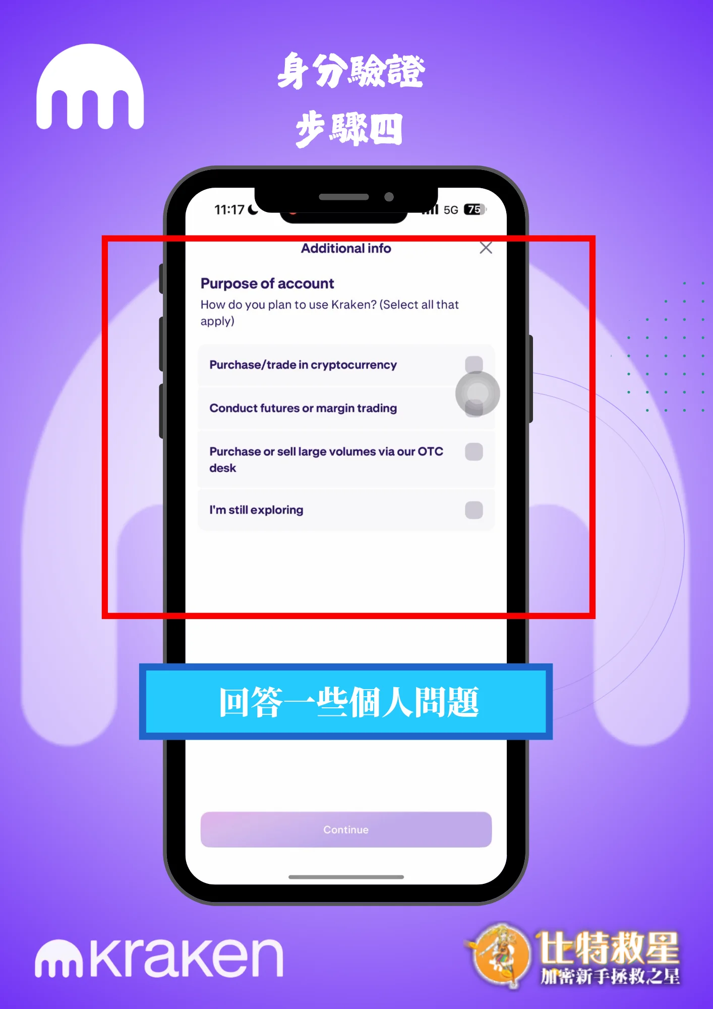 身分驗證步驟四-回答個人問題