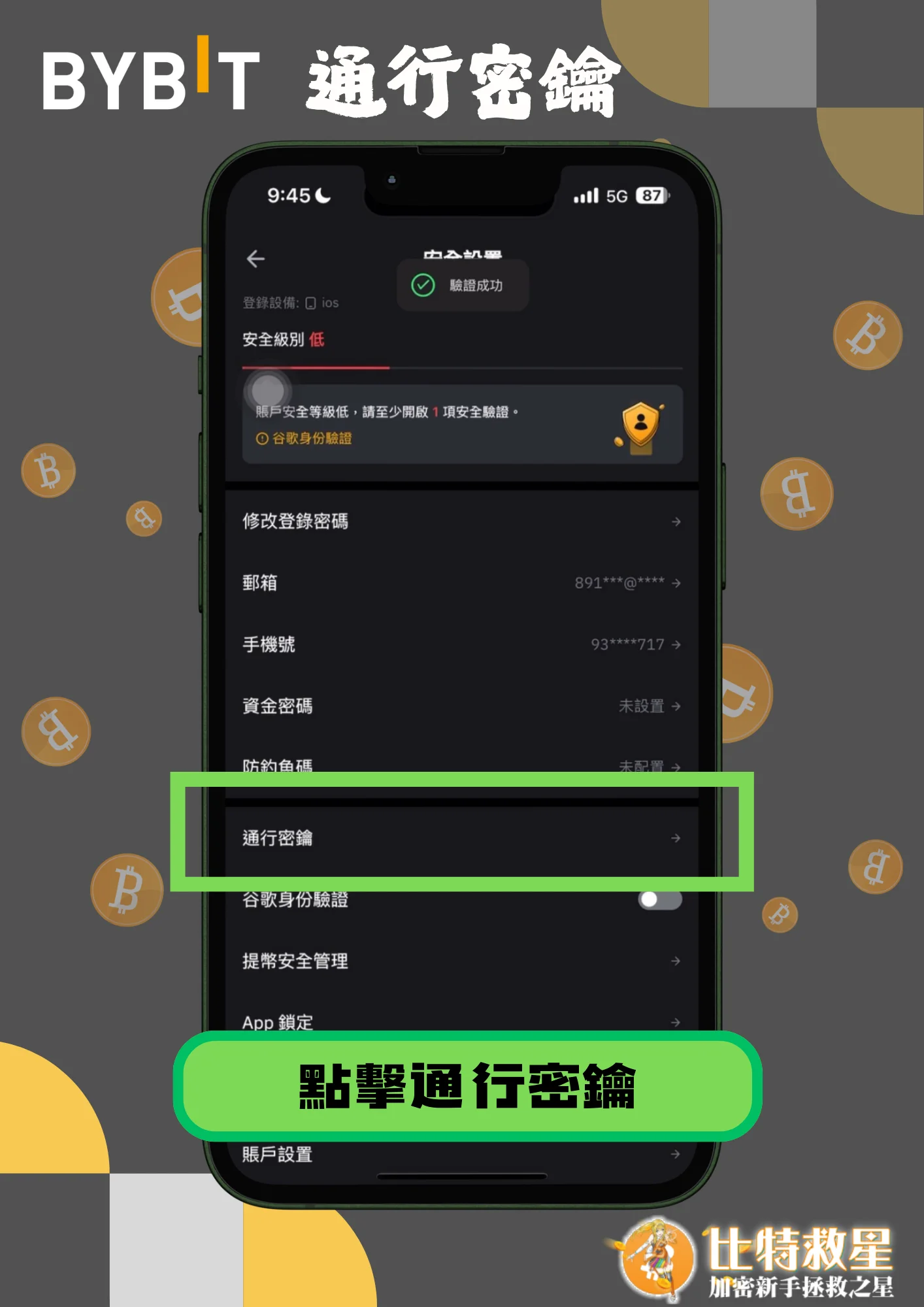 通行密鑰1-點擊通行密鑰