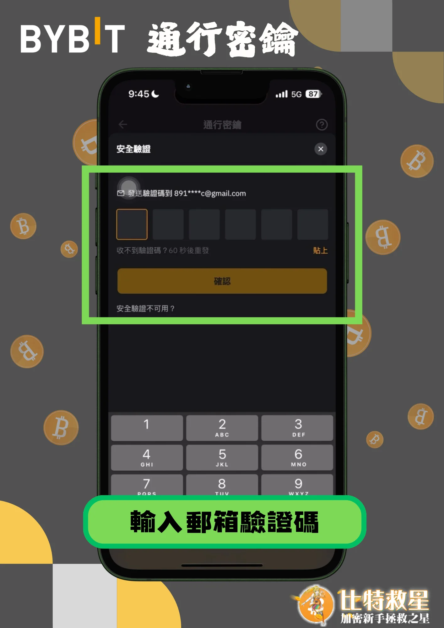 通行密鑰2-輸入郵箱驗證碼
