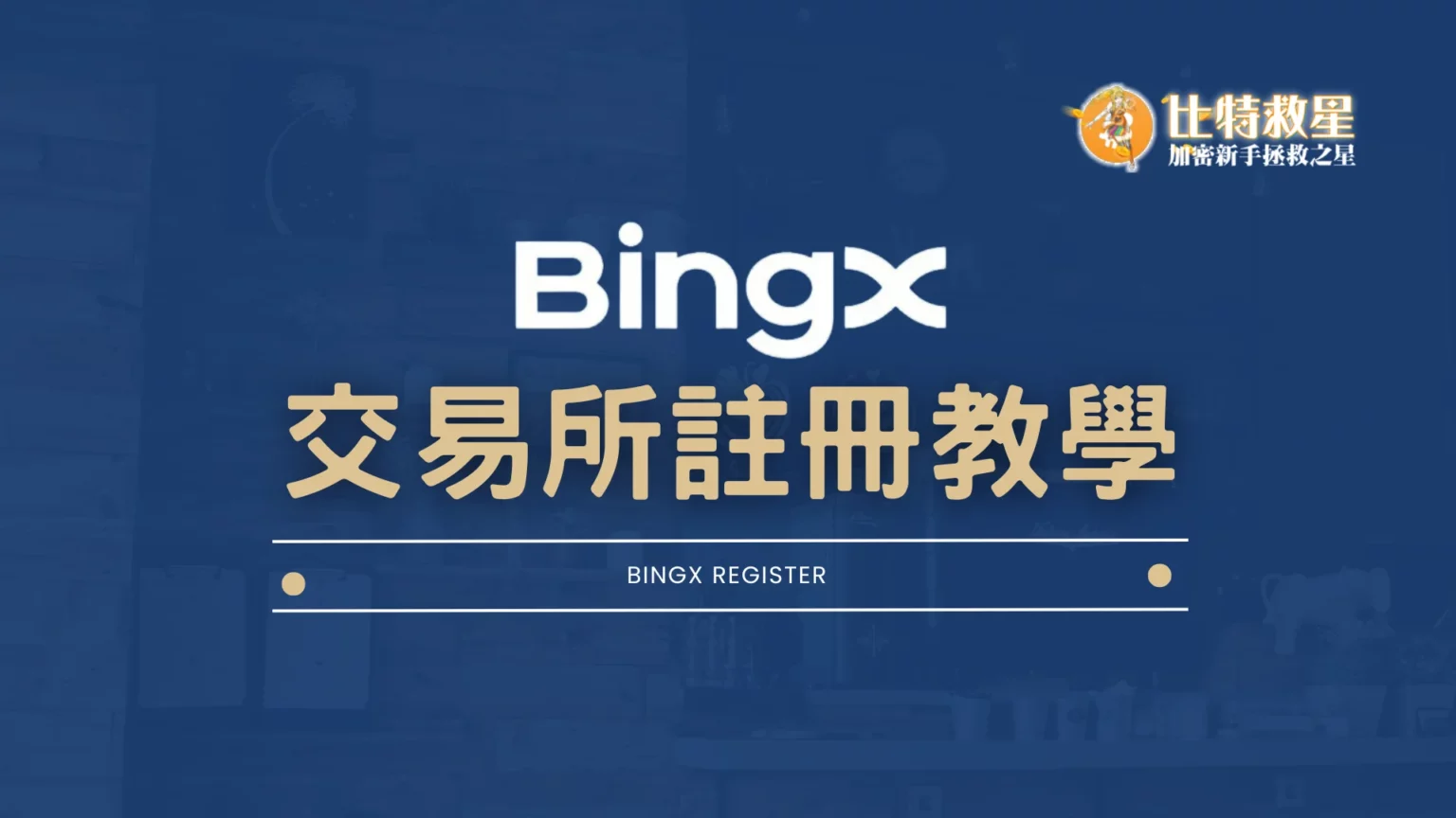BINGXREGISTER