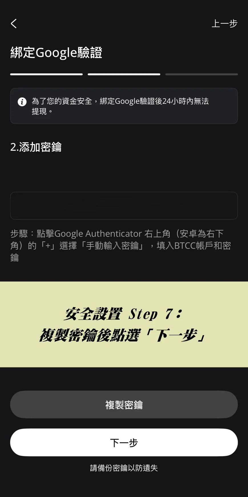 複製密鑰