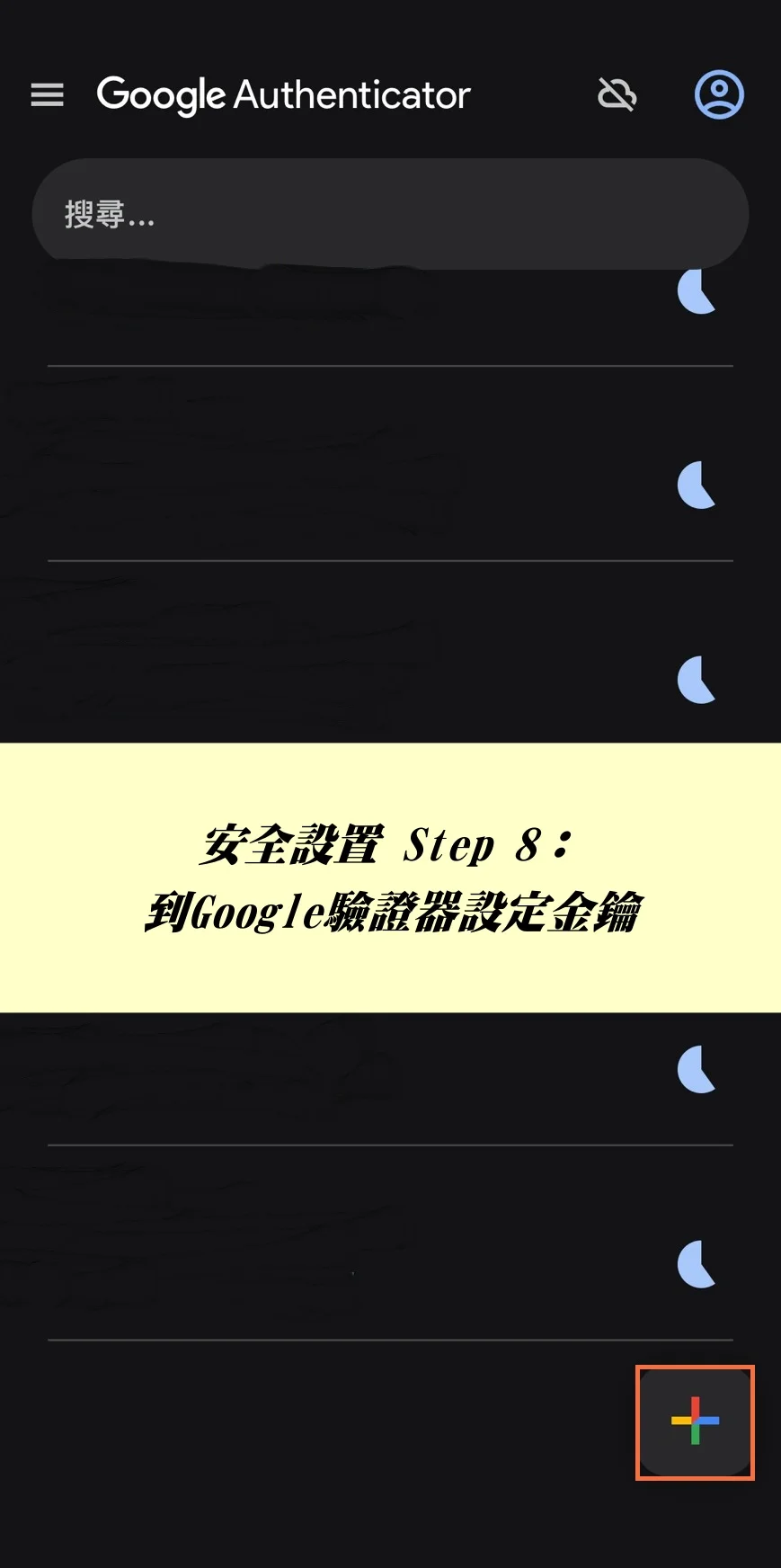 到Google驗證器點選「＋」後點選「輸入設定金鑰」