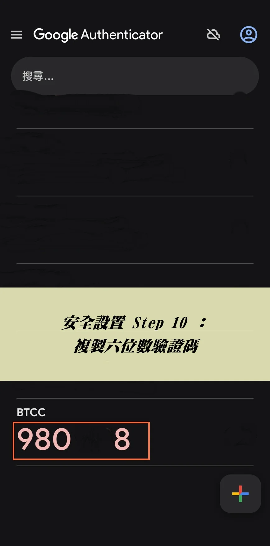 複製生成的六位數驗證碼