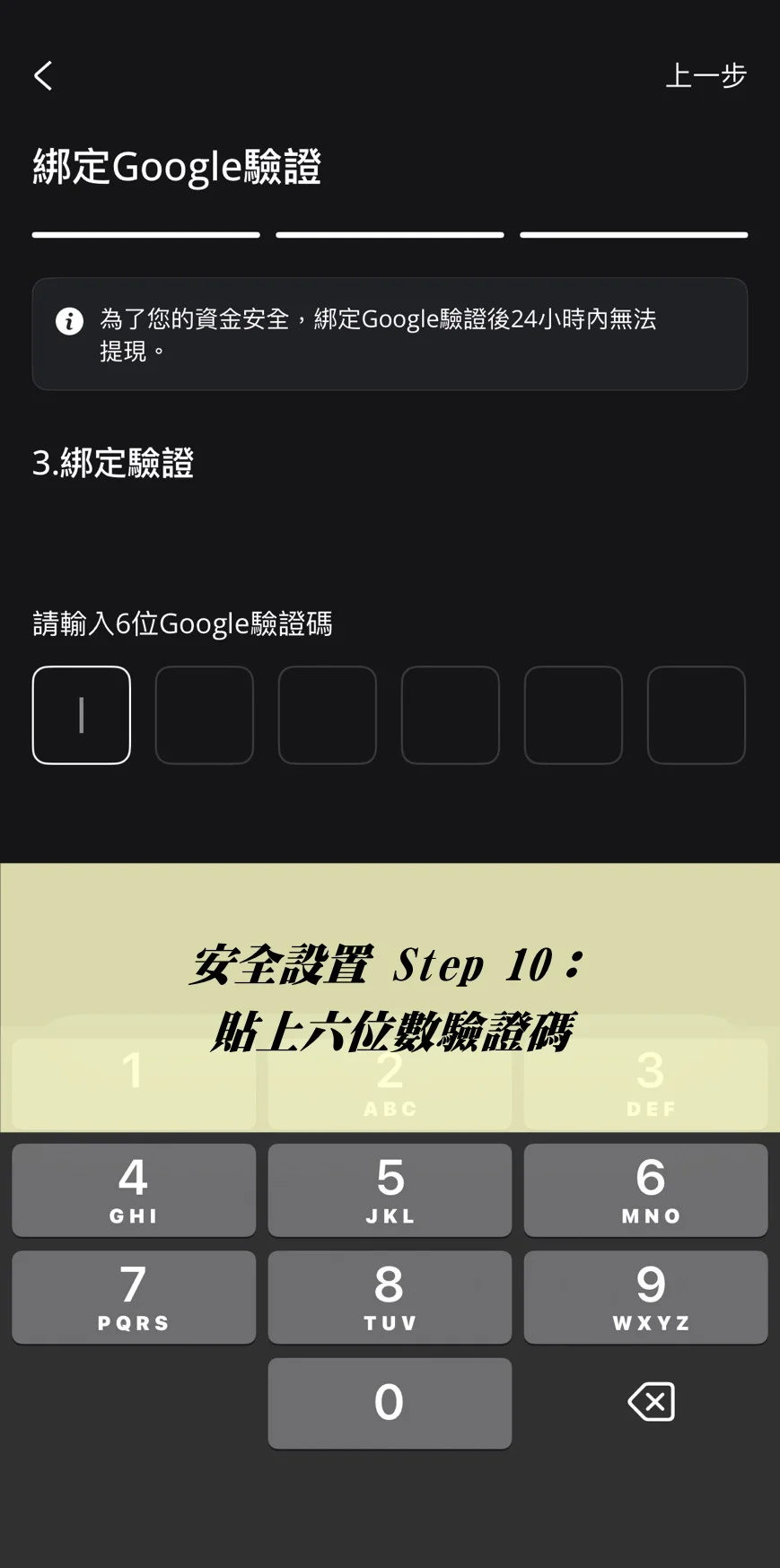回到BTCC頁面，貼上六位數驗證碼