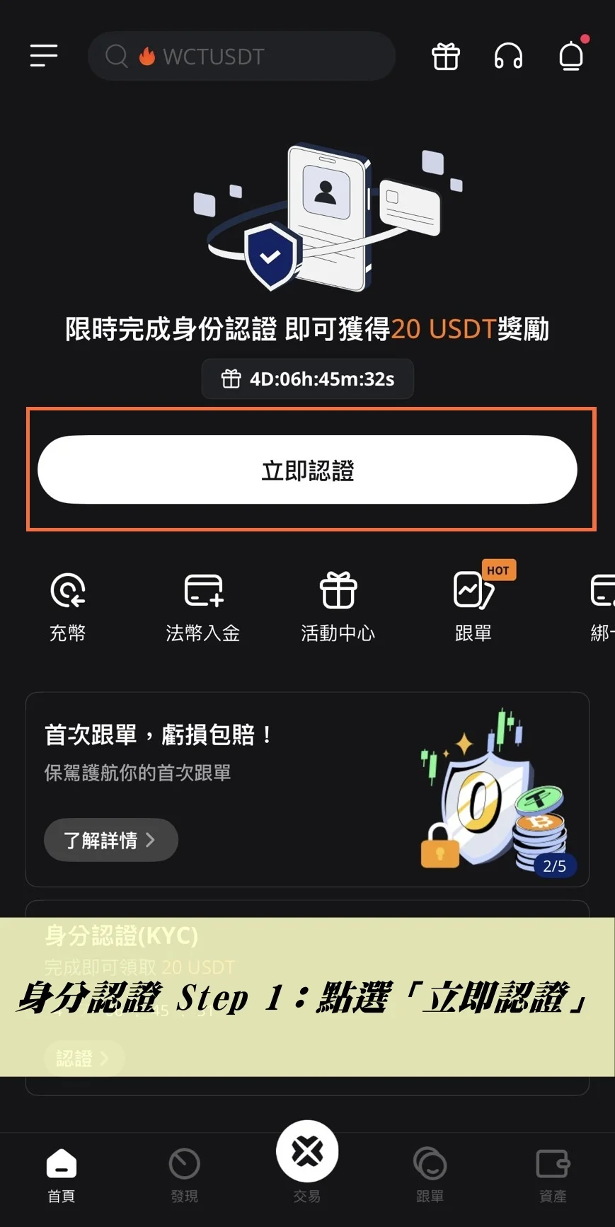 回到BTCC首頁，點選「立即認證」
