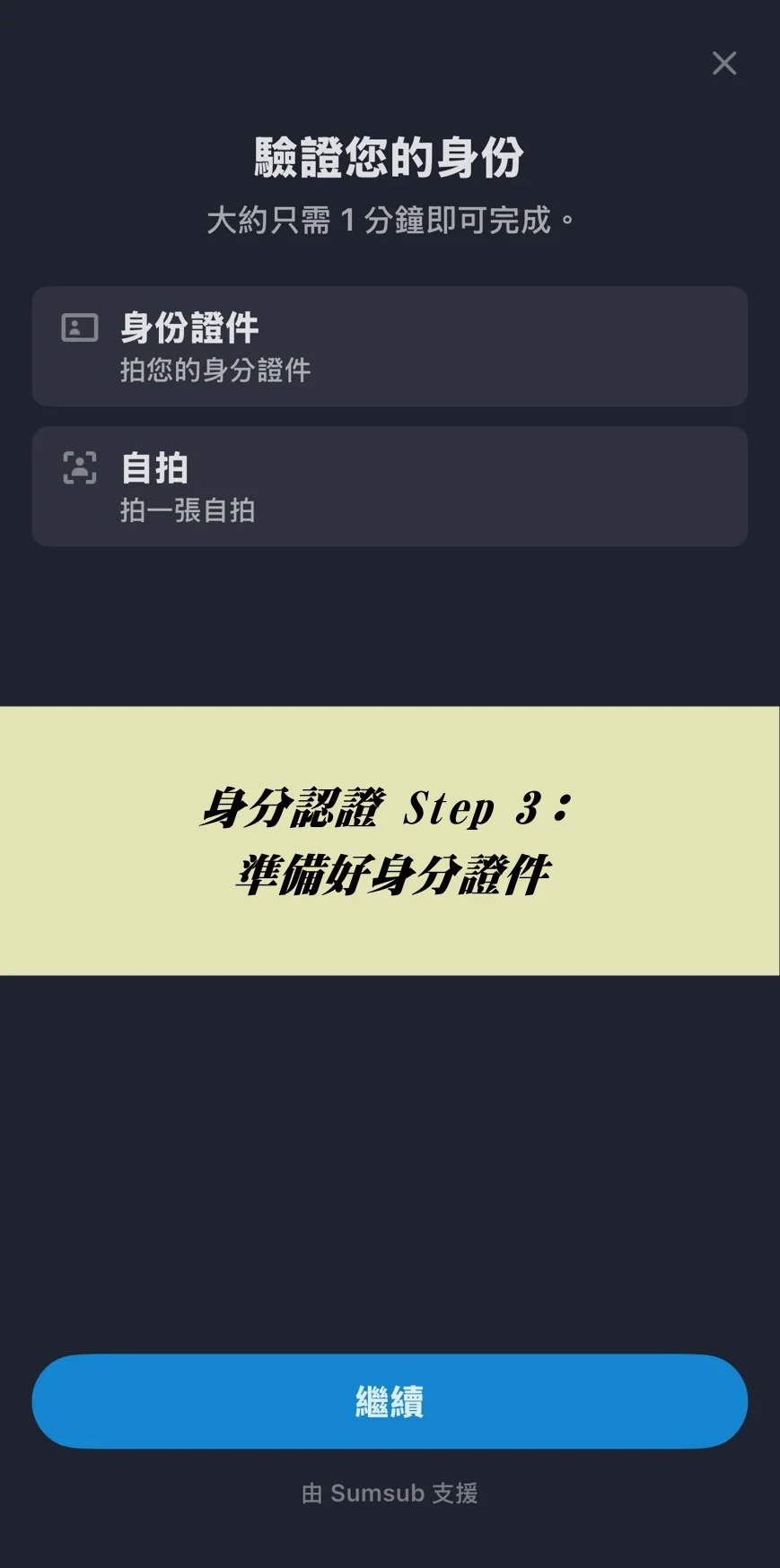 備妥身分證件