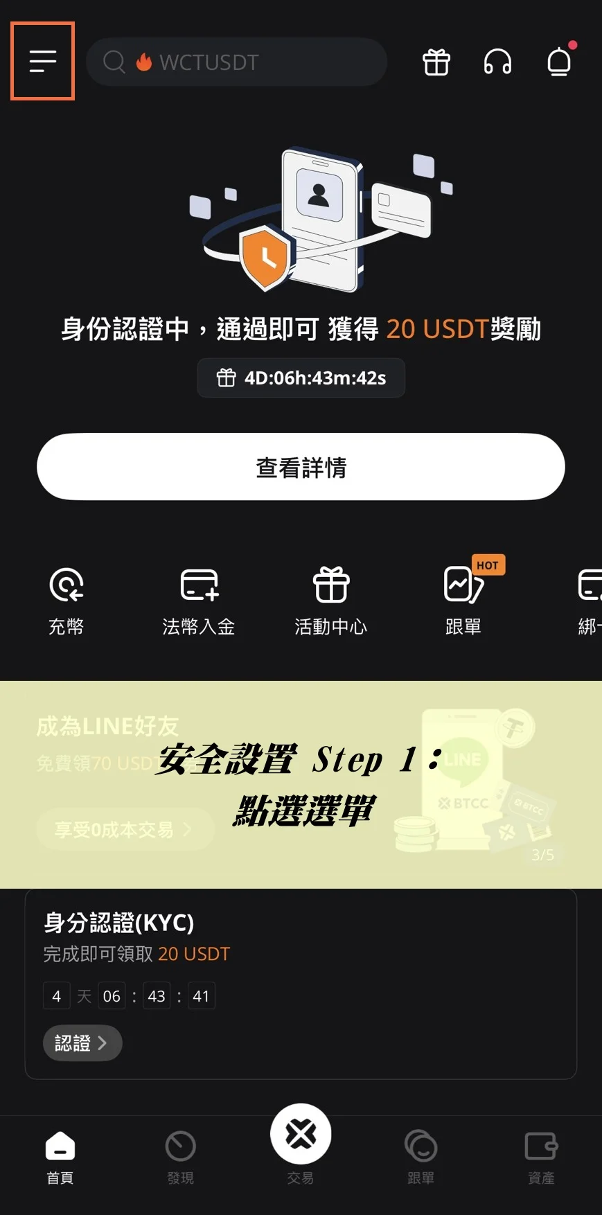 回到BTCC首頁，點選左上角選單