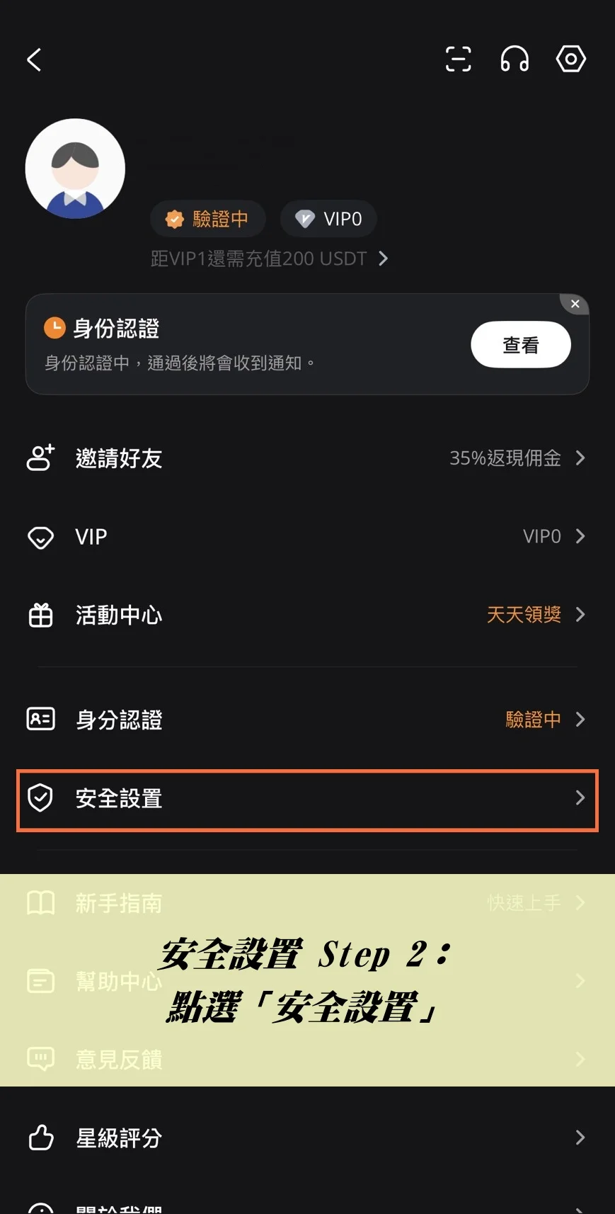 點選「安全設置」