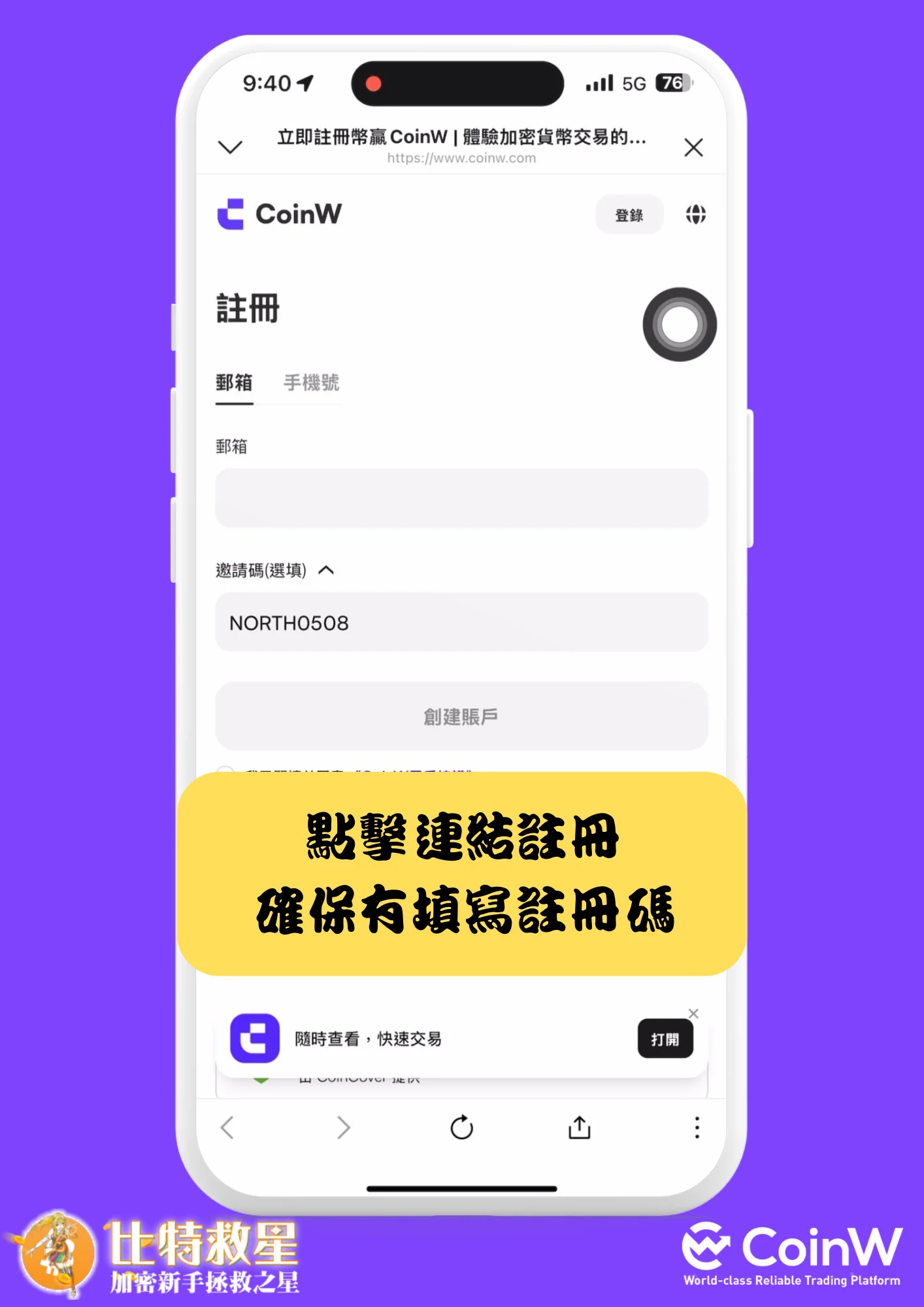 coinw註冊-點擊連結註冊
確保有填寫註冊碼