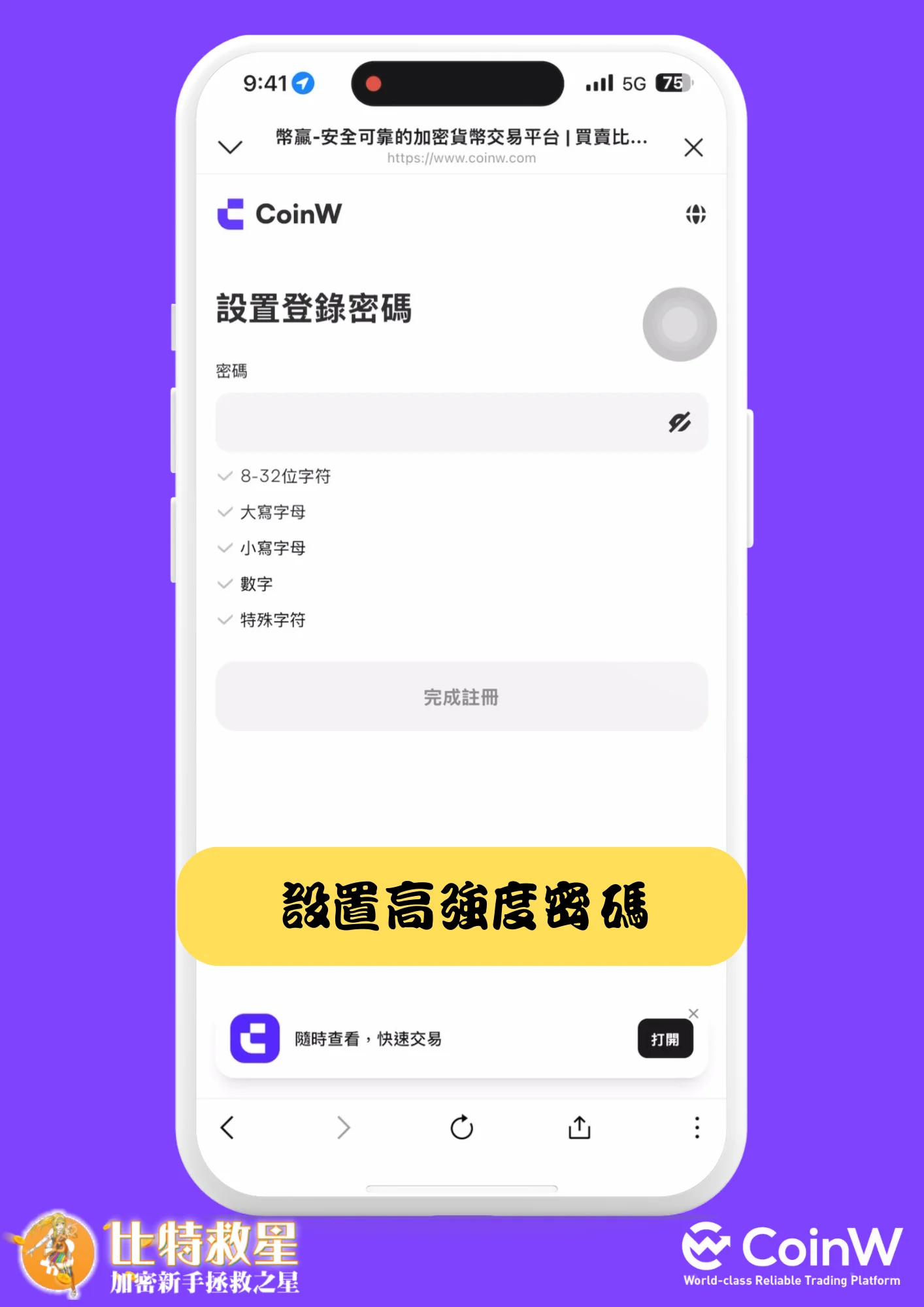 coinw註冊-進行人機驗證