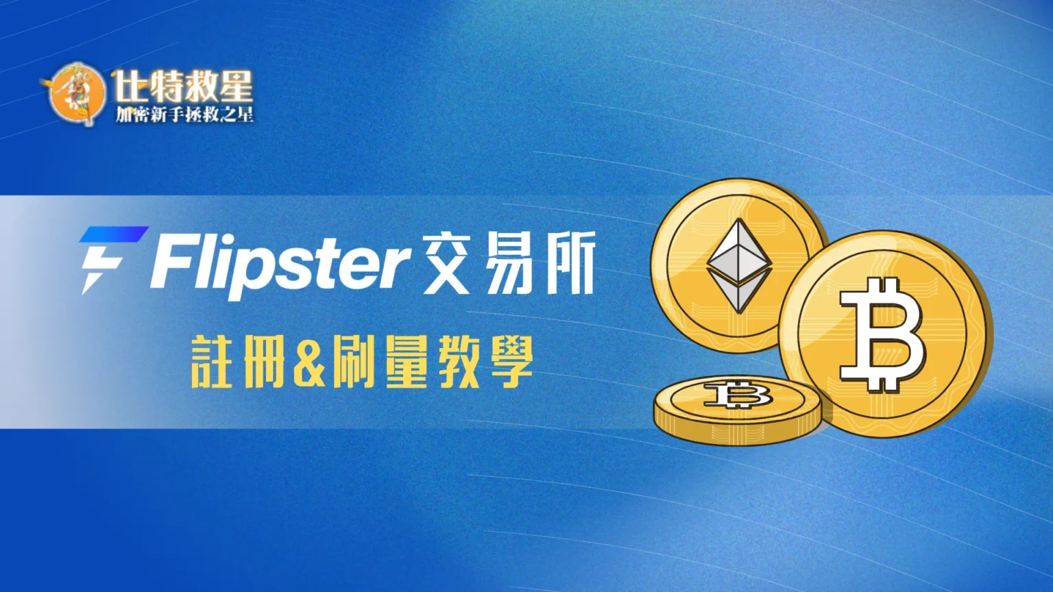 Flipster