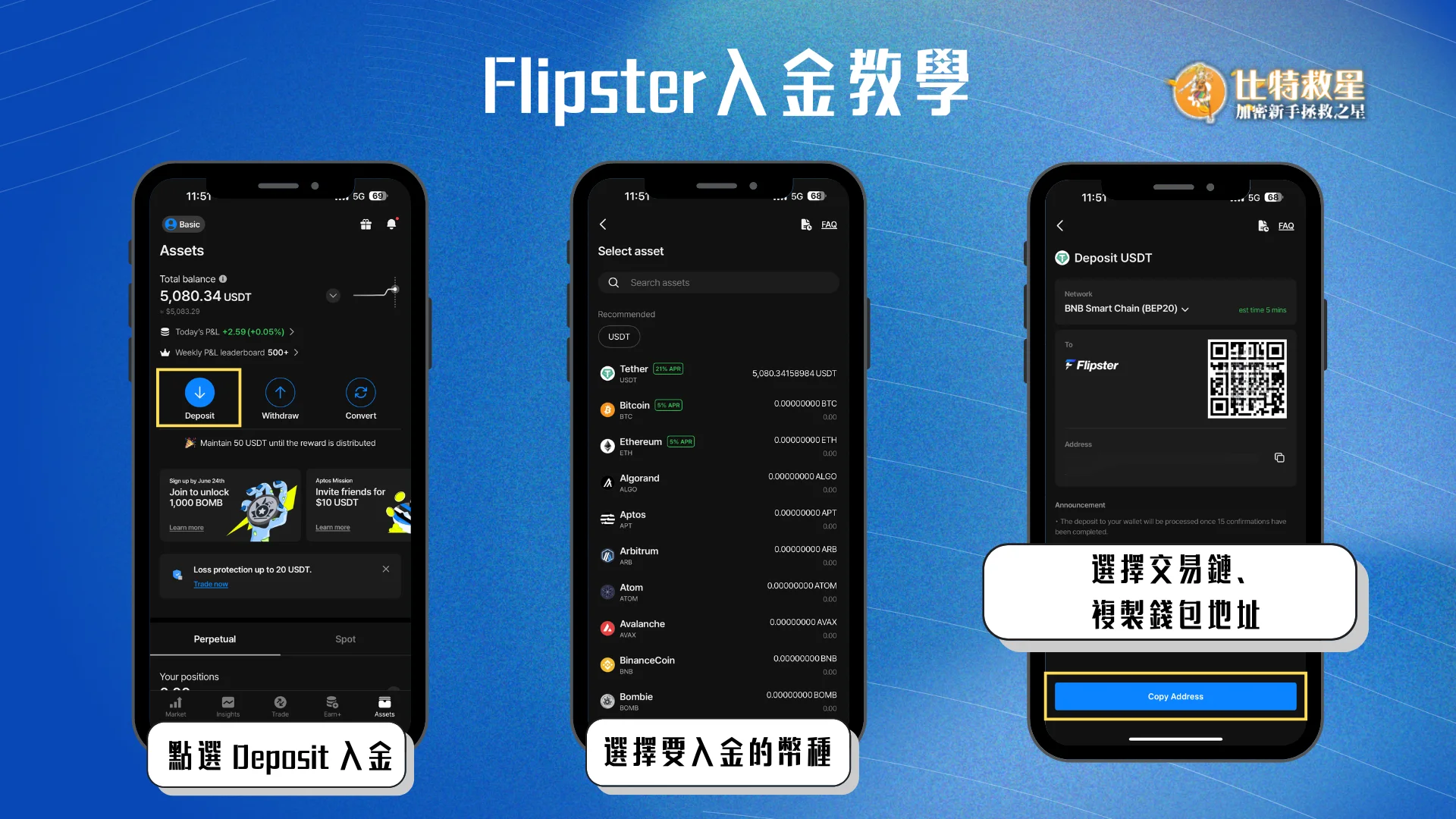 2025最新Flipster交易所註冊│開戶優惠新手教學! 4 Flipster入金教學