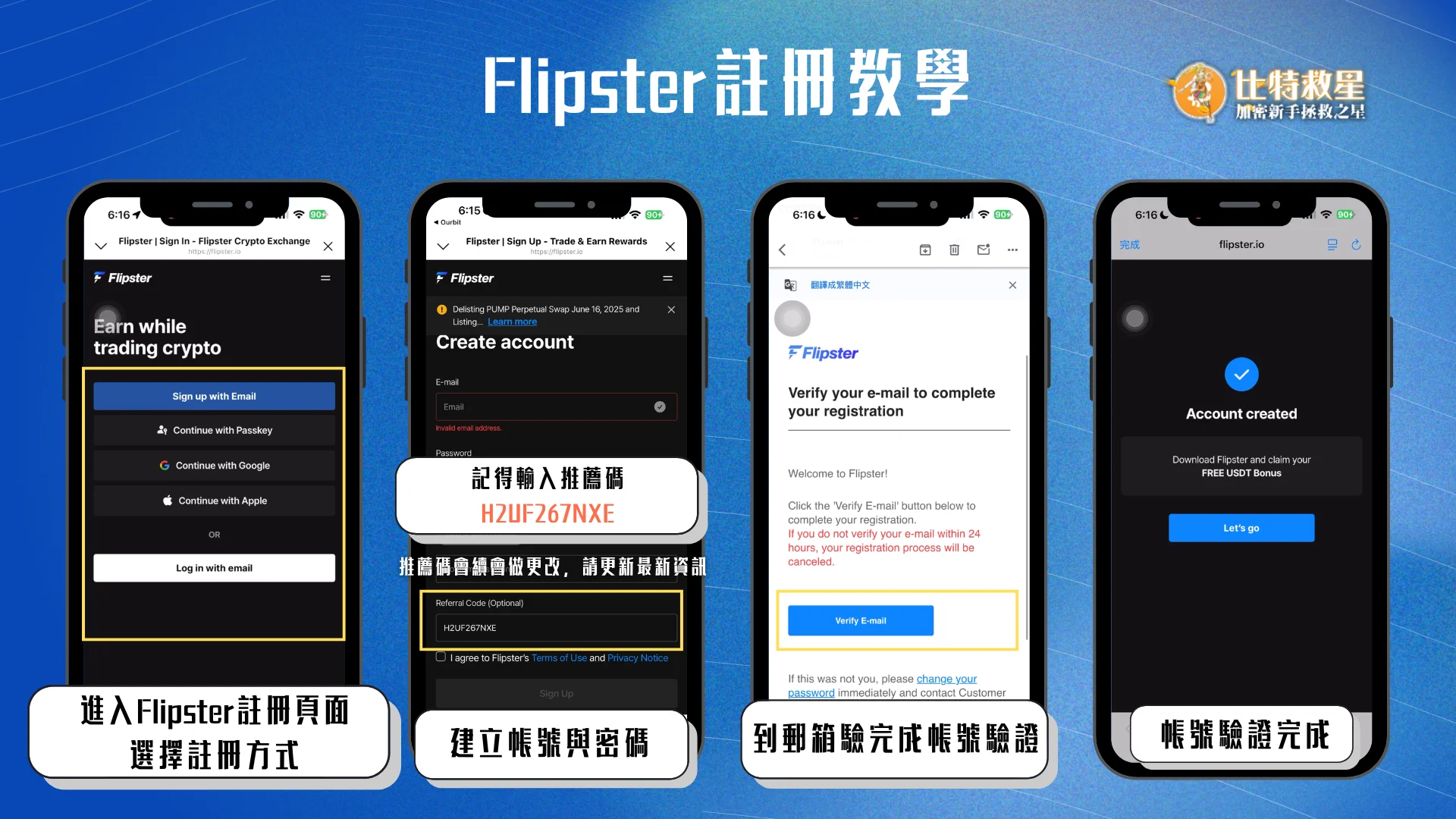 2025最新Flipster交易所註冊│開戶優惠新手教學! 1 Flipster註冊教學