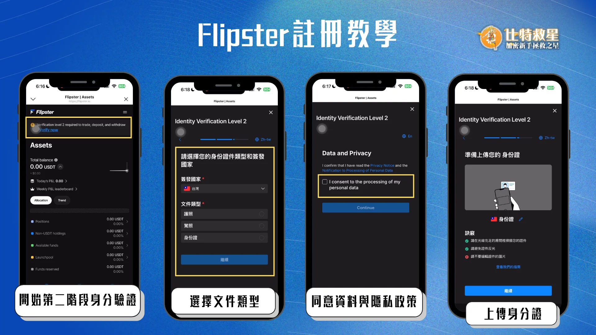 2025最新Flipster交易所註冊│開戶優惠新手教學! 2 Flipster註冊教學-身分驗證