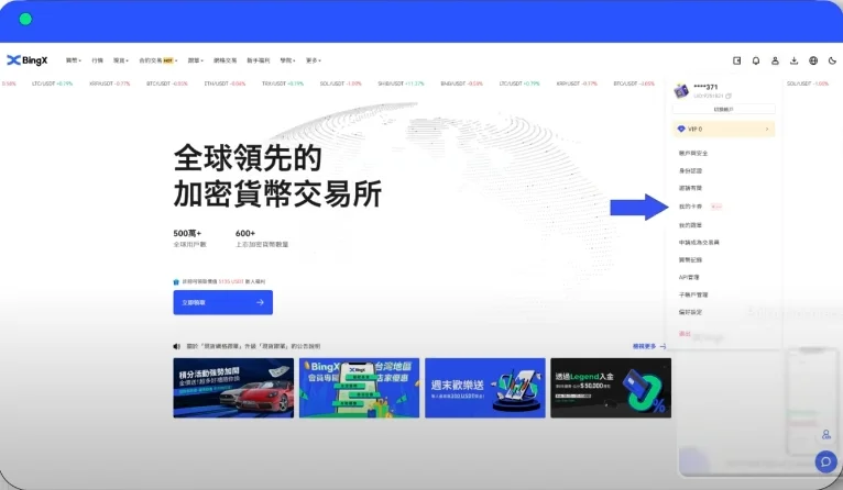 【新手教學】如何免費領取各大交易所合約體驗金及使用? 9 Guide-to-Claiming-Trial-Bonus-1