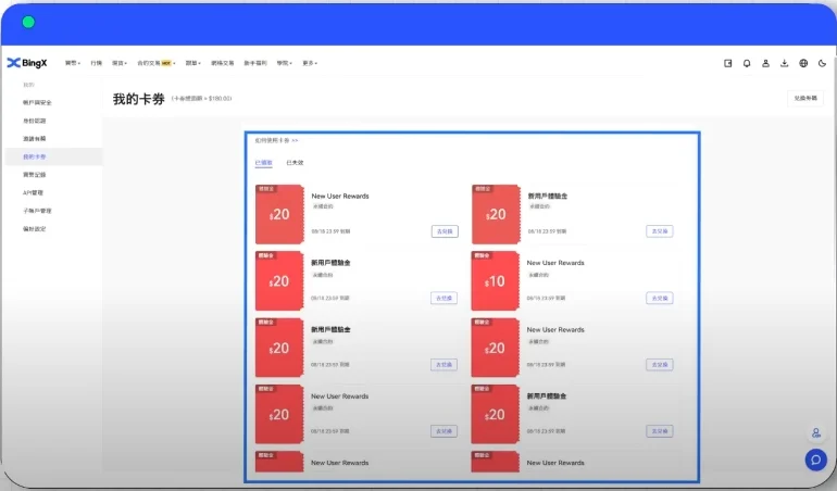 【新手教學】如何免費領取各大交易所合約體驗金及使用? 10 Guide-to-Claiming-Trial-Bonus-2